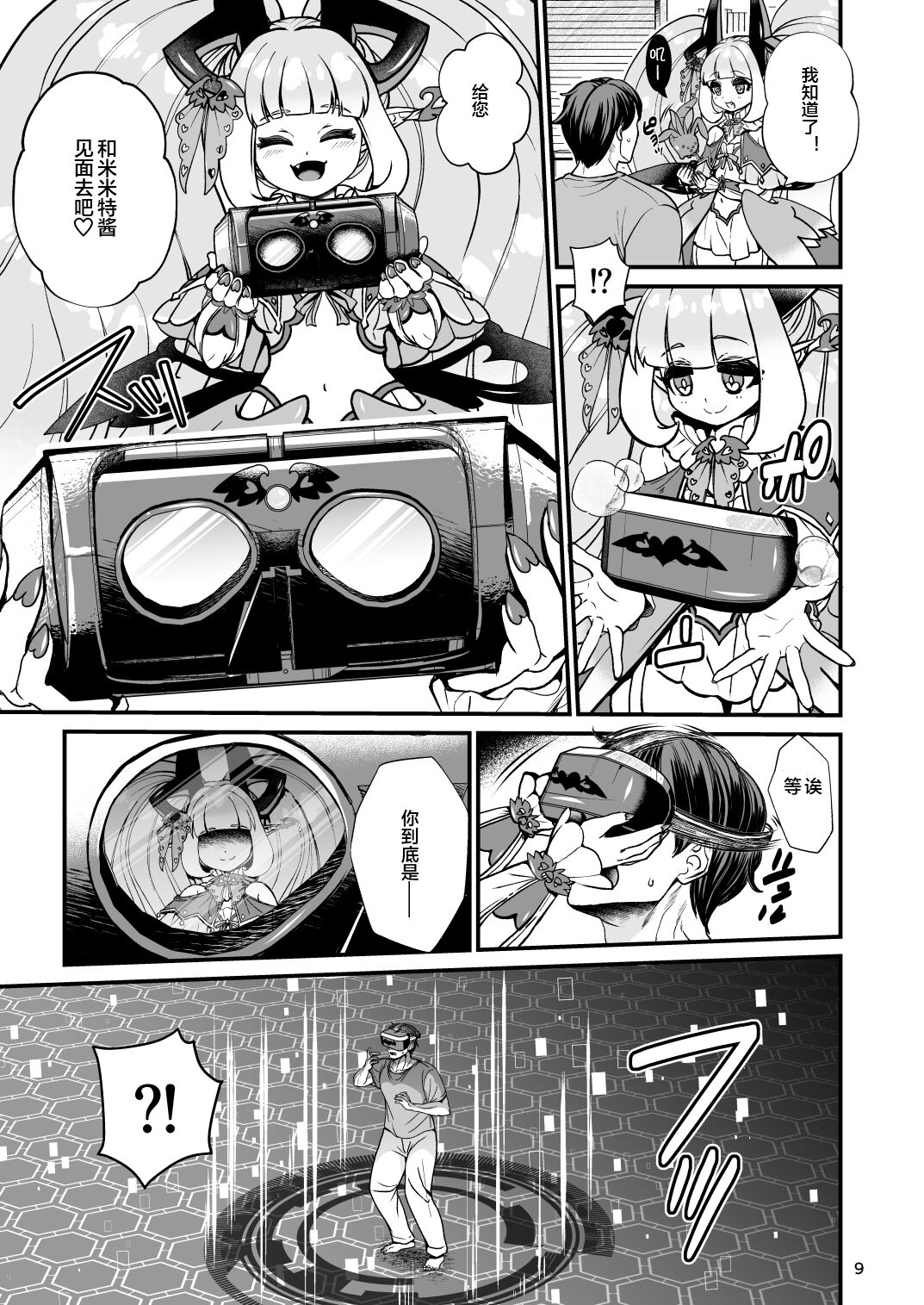 Futanari Dennou Musume Mimito page 9 full