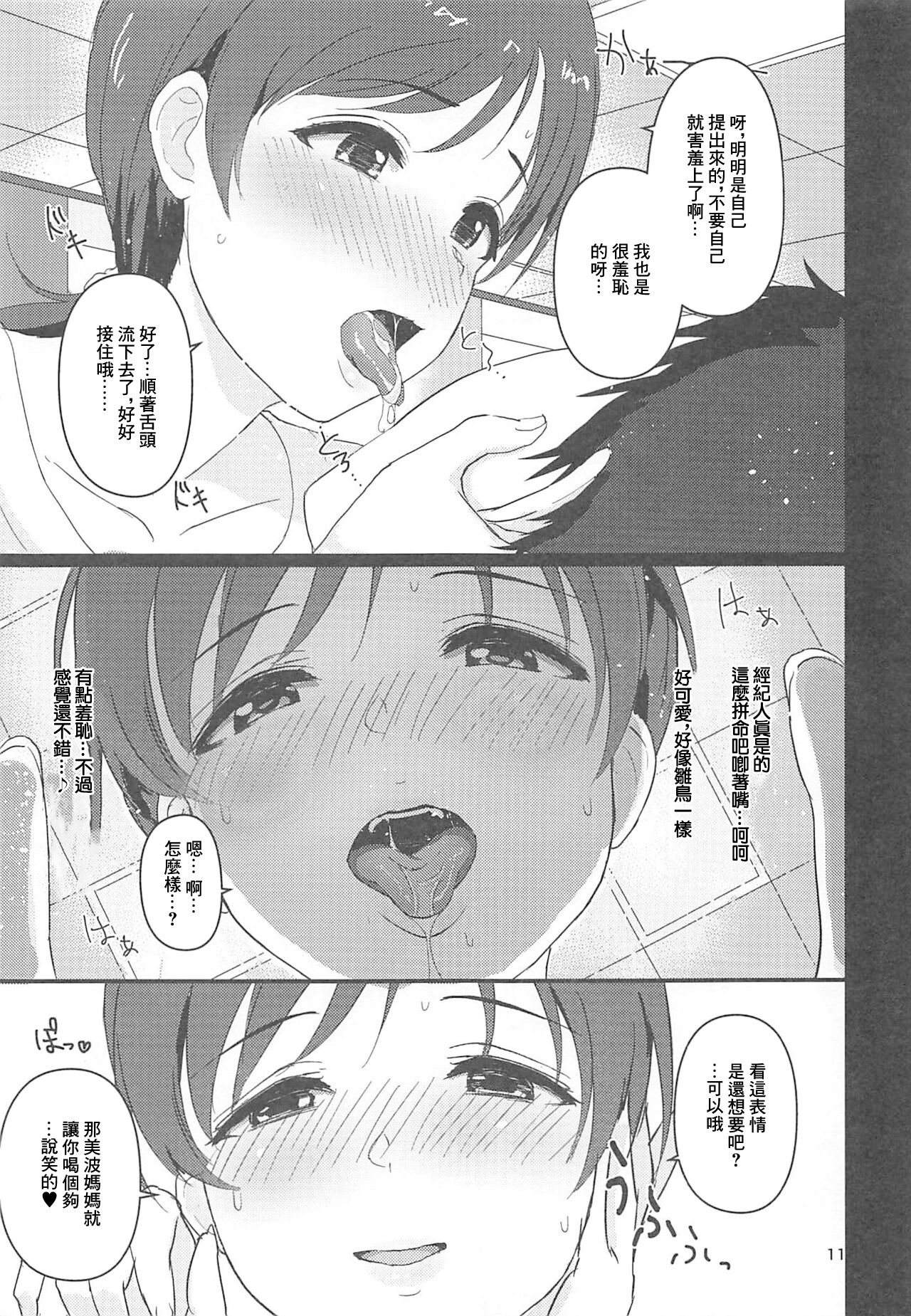 たまにはご褒美が欲しいんですっ page 10 full