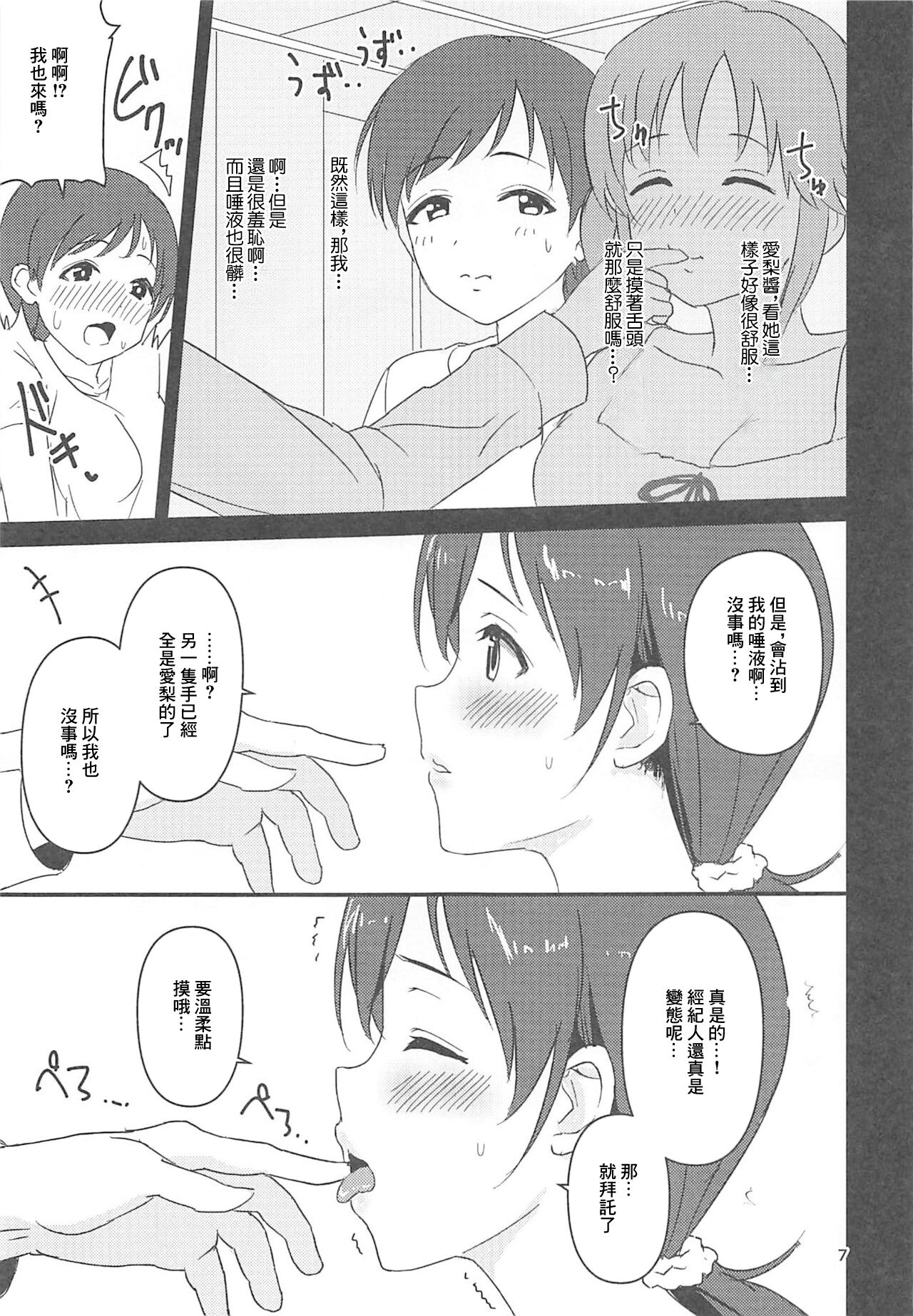 たまにはご褒美が欲しいんですっ page 6 full