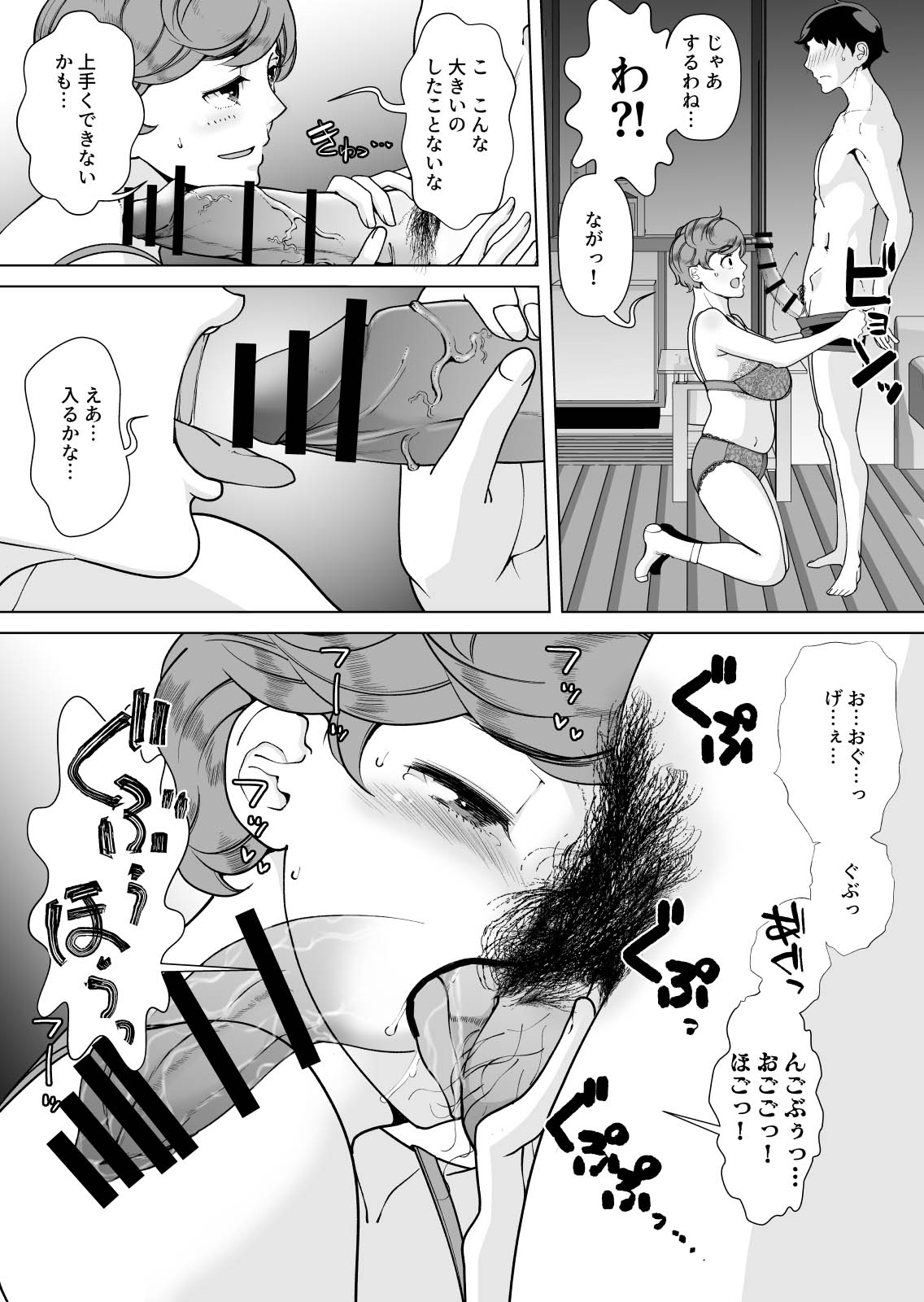 Mama-san deriheru hirusagari no hitodzuma-tachi - Mitsuko - page 8 full