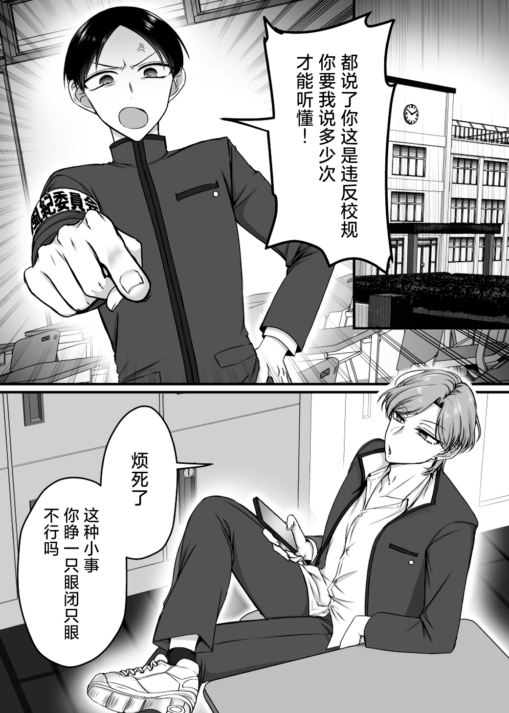 The Disciplinary Committee Chairman is a Sex-Saving Bunny!? page 2 full