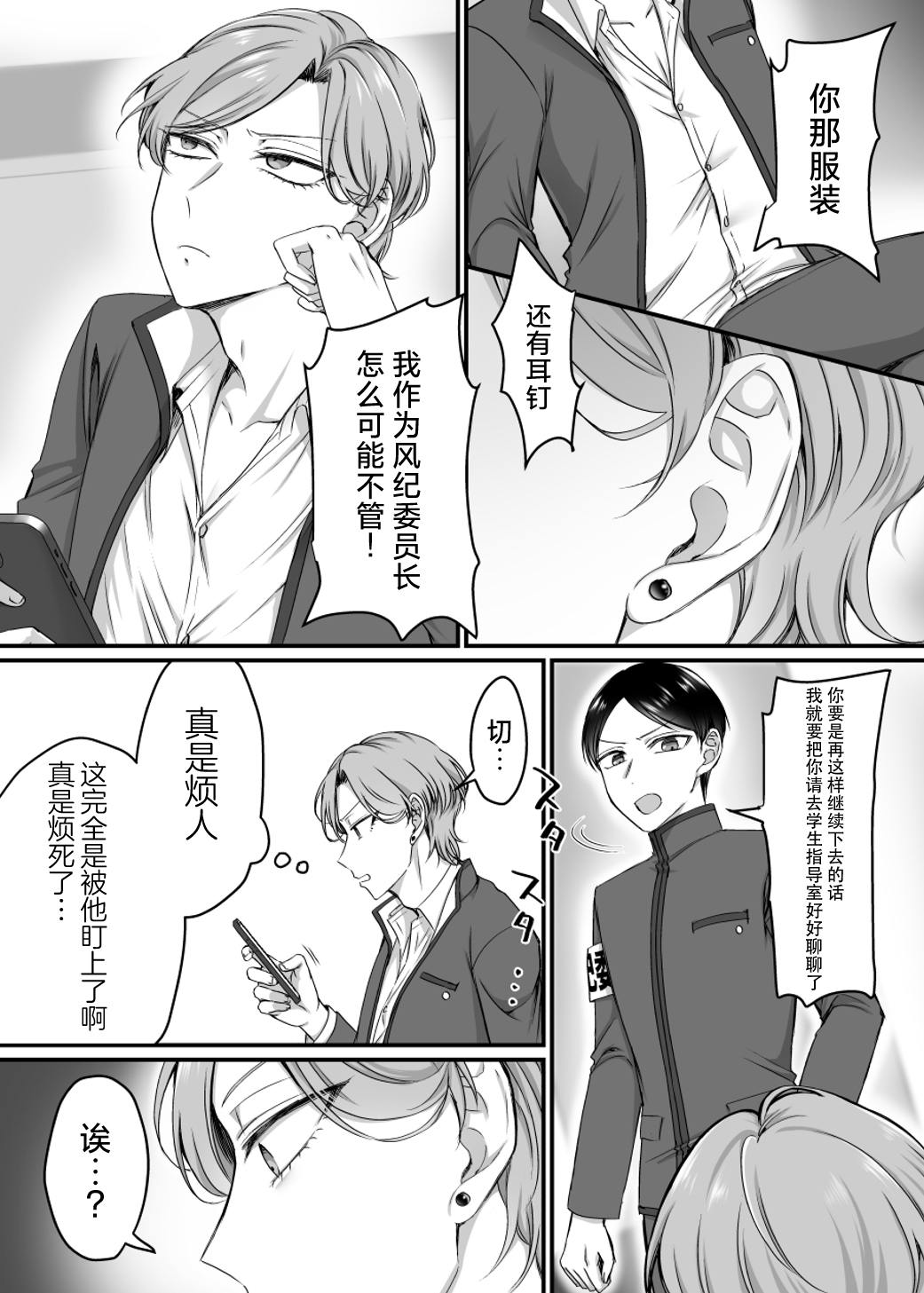 The Disciplinary Committee Chairman is a Sex-Saving Bunny!? page 3 full