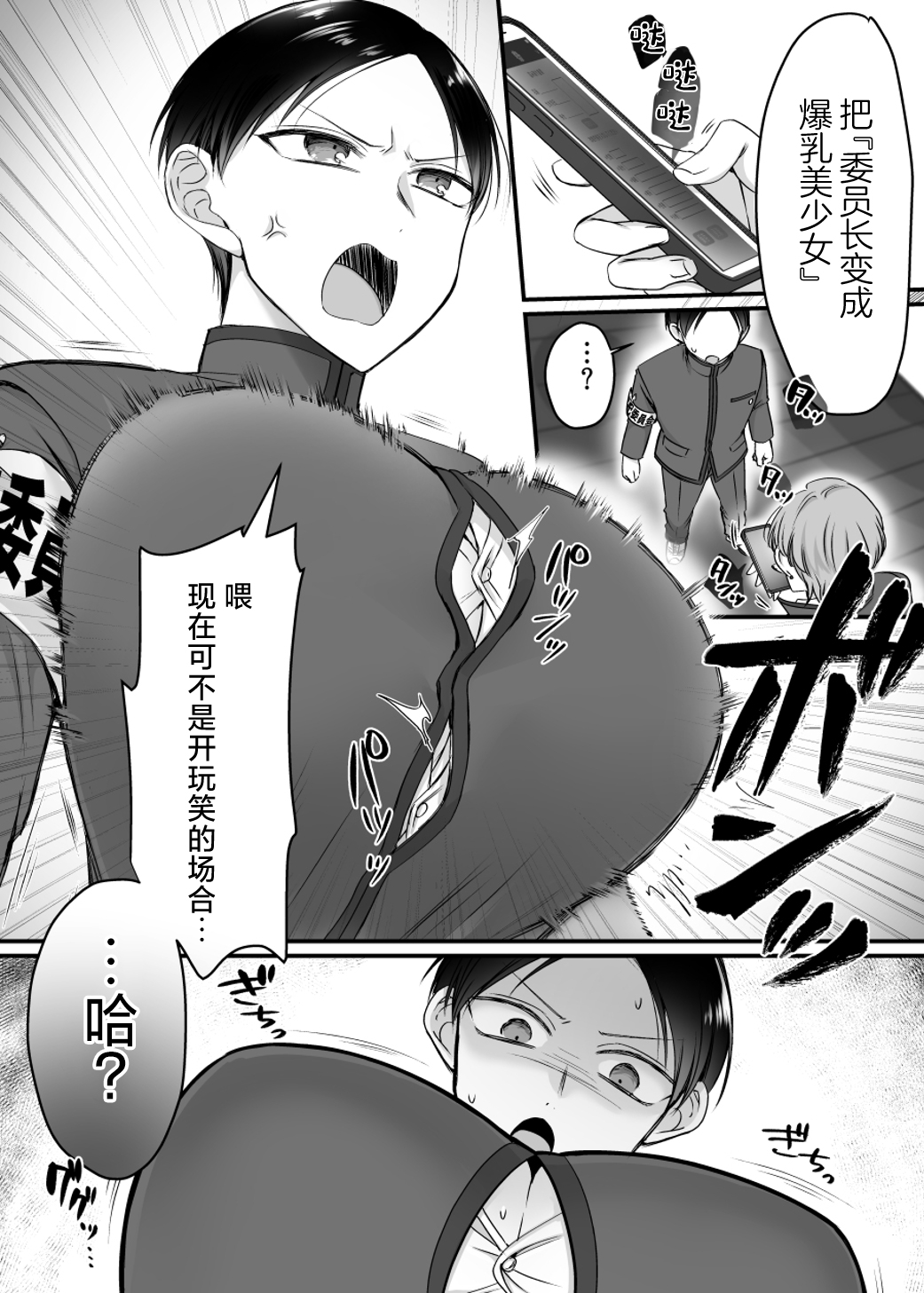 The Disciplinary Committee Chairman is a Sex-Saving Bunny!? page 7 full