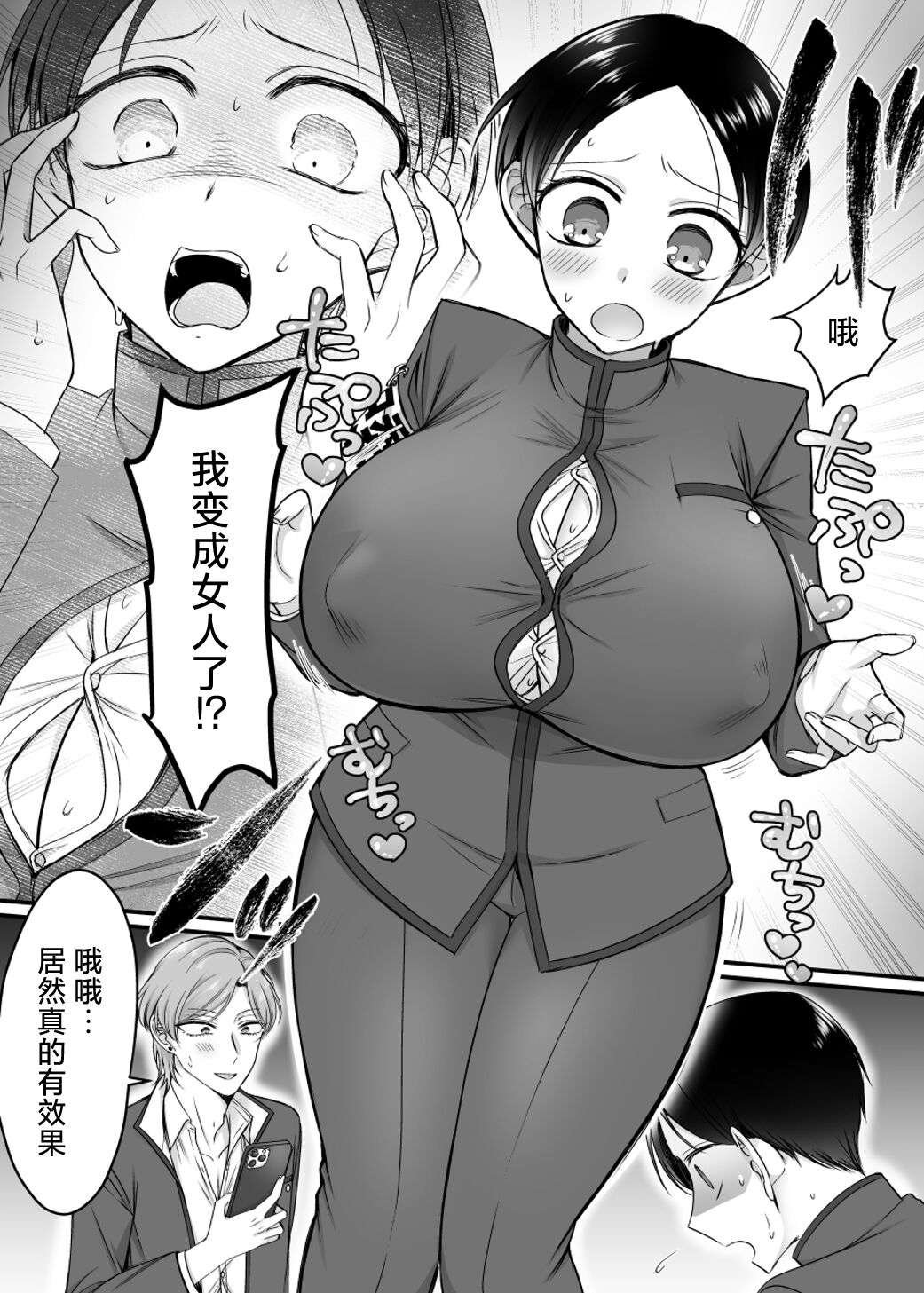 The Disciplinary Committee Chairman is a Sex-Saving Bunny!? page 9 full