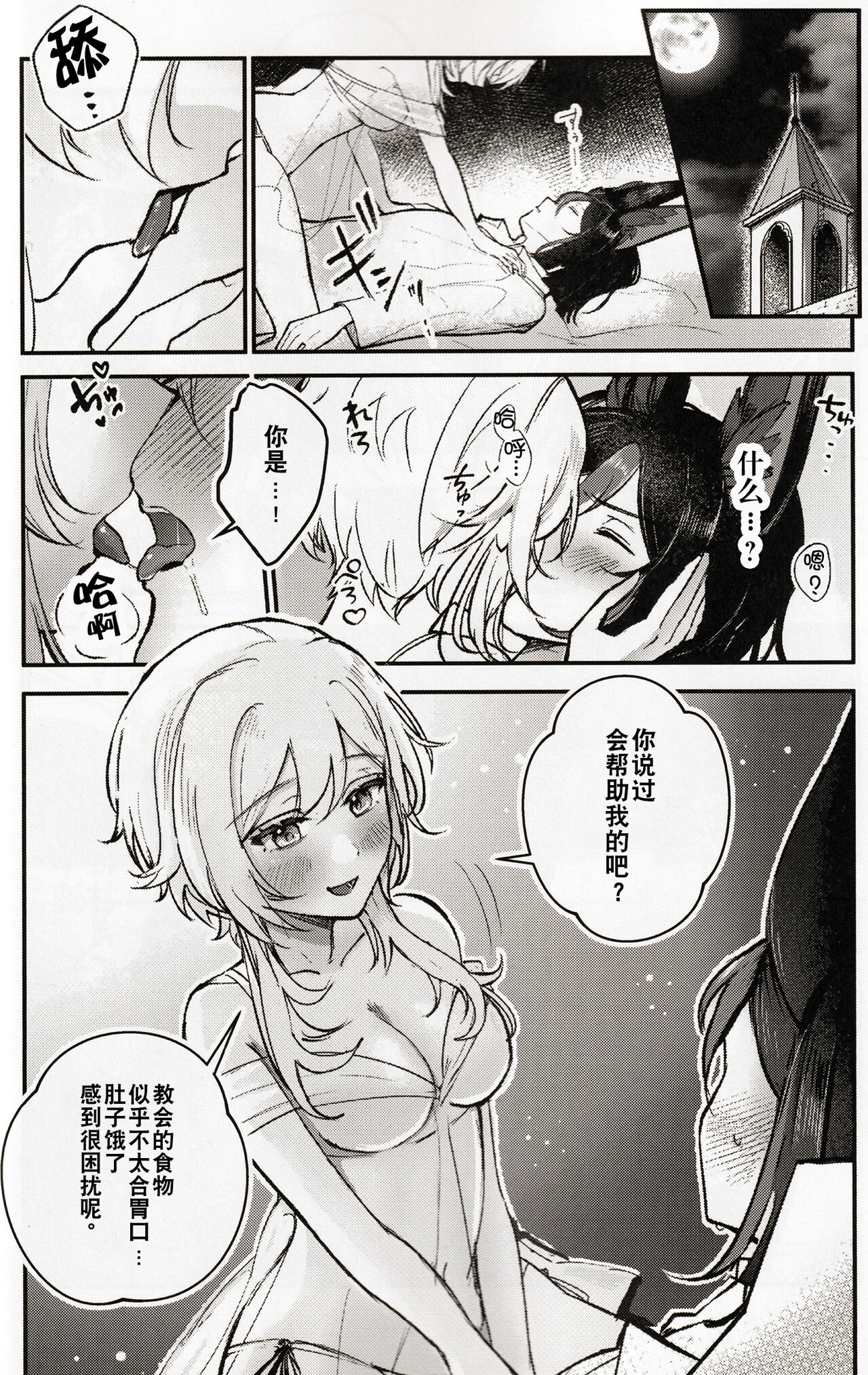 あたらよの蜜色 page 8 full