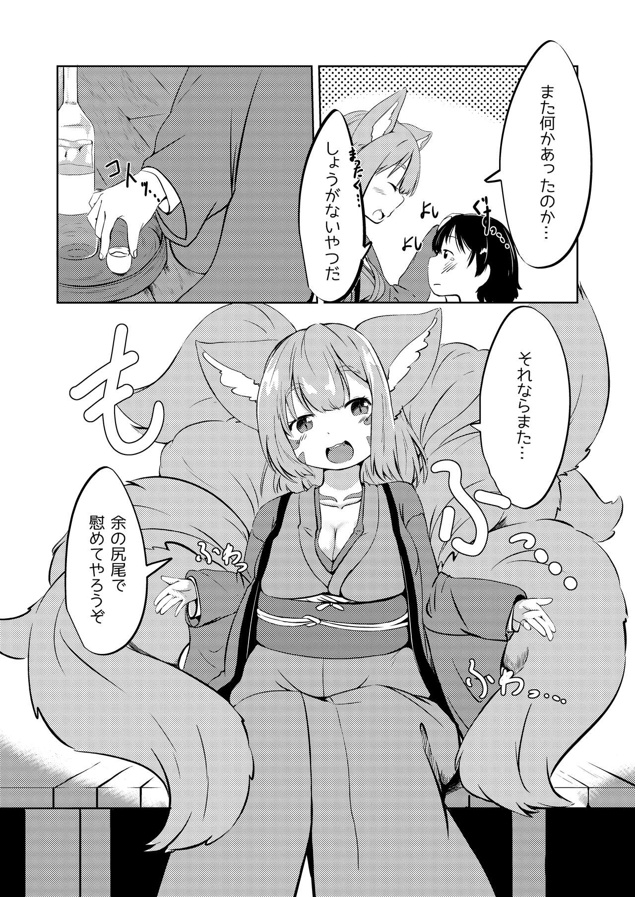 Kyuubi Mama Amafuwa Sakusei page 4 full