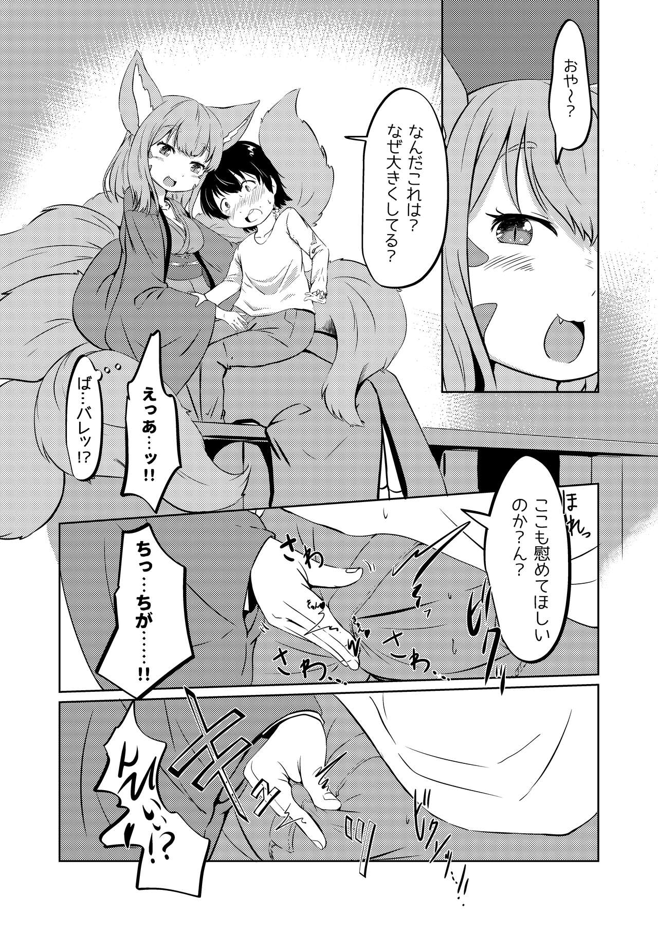 Kyuubi Mama Amafuwa Sakusei page 7 full
