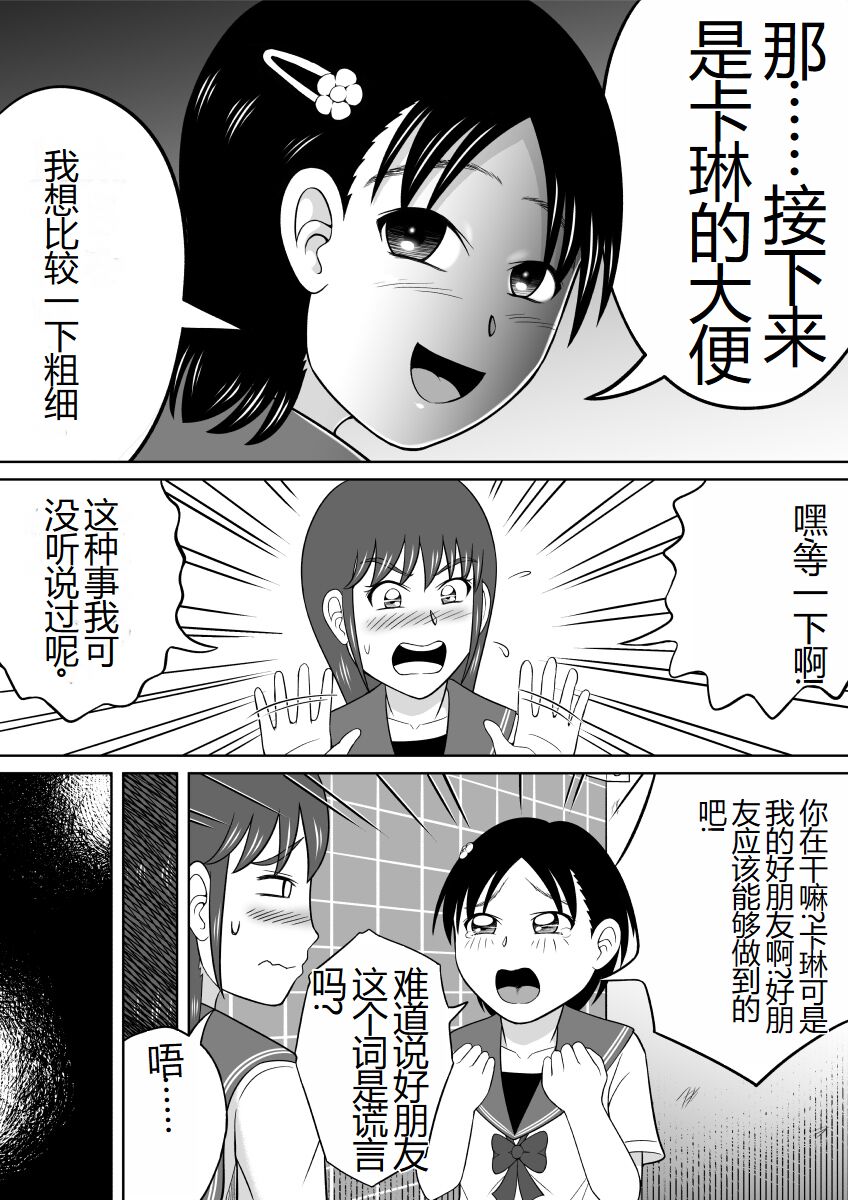 Are ga Futokute Nayandemasu. | 那个东西太大了、让人很烦恼。 page 10 full