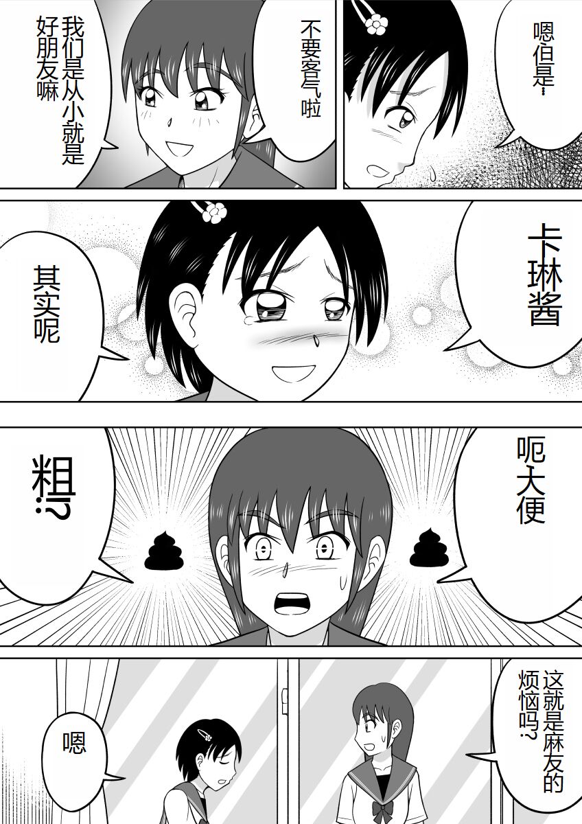 Are ga Futokute Nayandemasu. | 那个东西太大了、让人很烦恼。 page 3 full