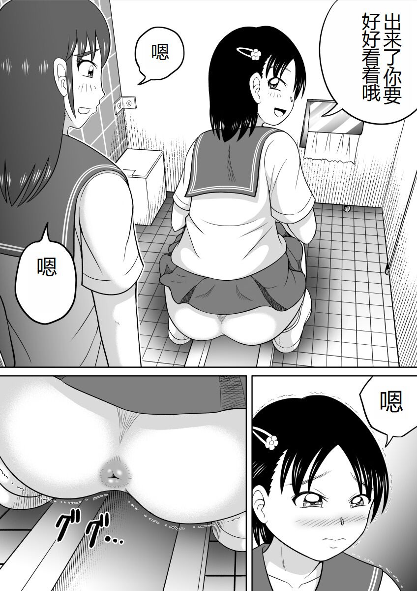 Are ga Futokute Nayandemasu. | 那个东西太大了、让人很烦恼。 page 6 full