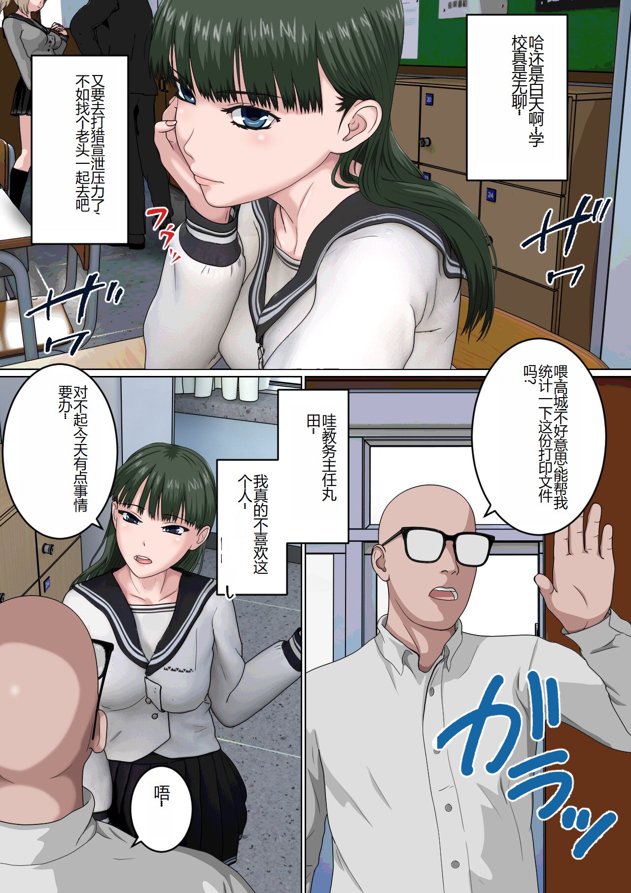 Zettai Fukujuu JK page 10 full