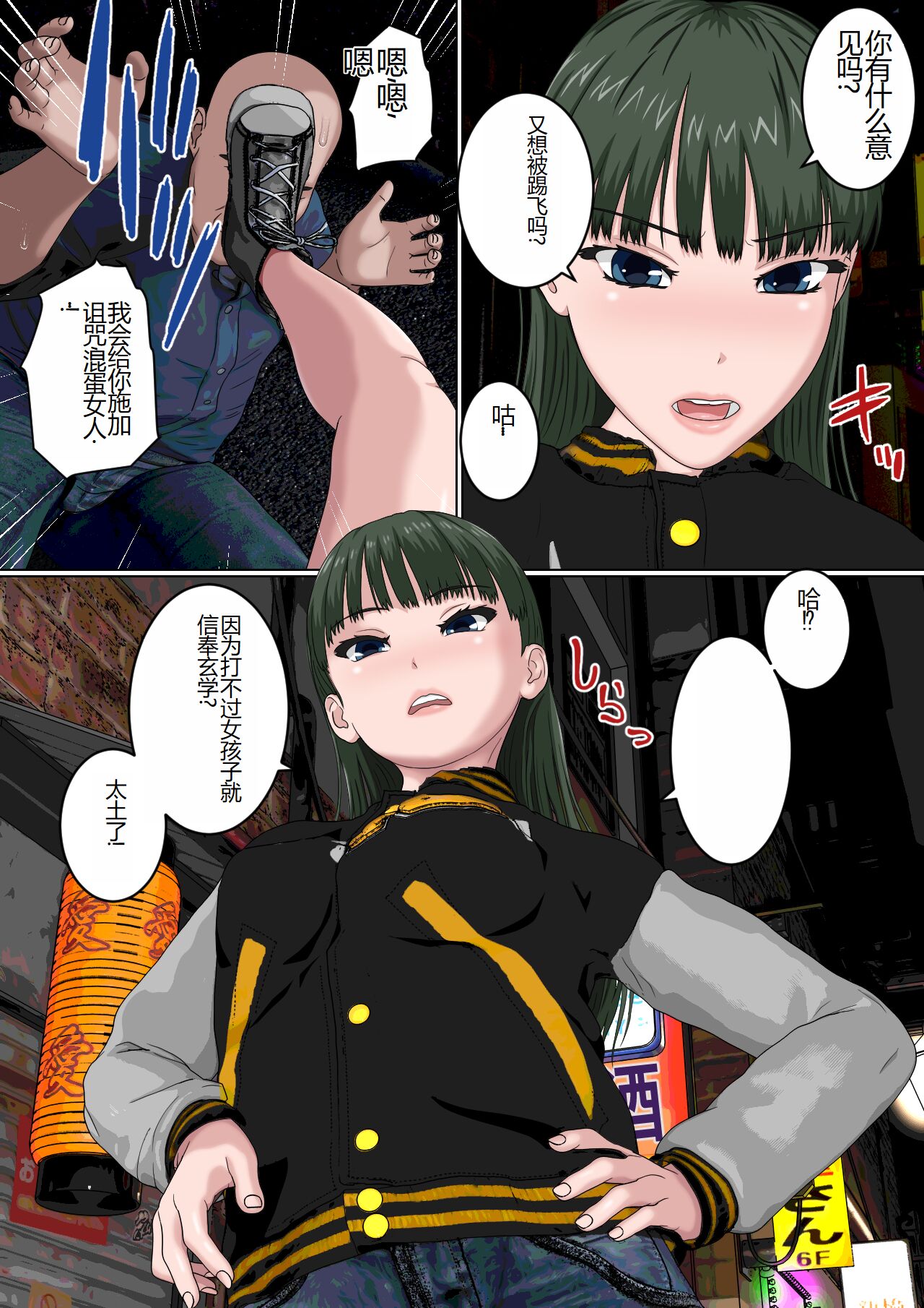 Zettai Fukujuu JK page 7 full
