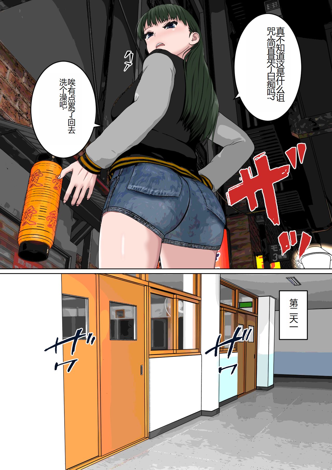 Zettai Fukujuu JK page 9 full