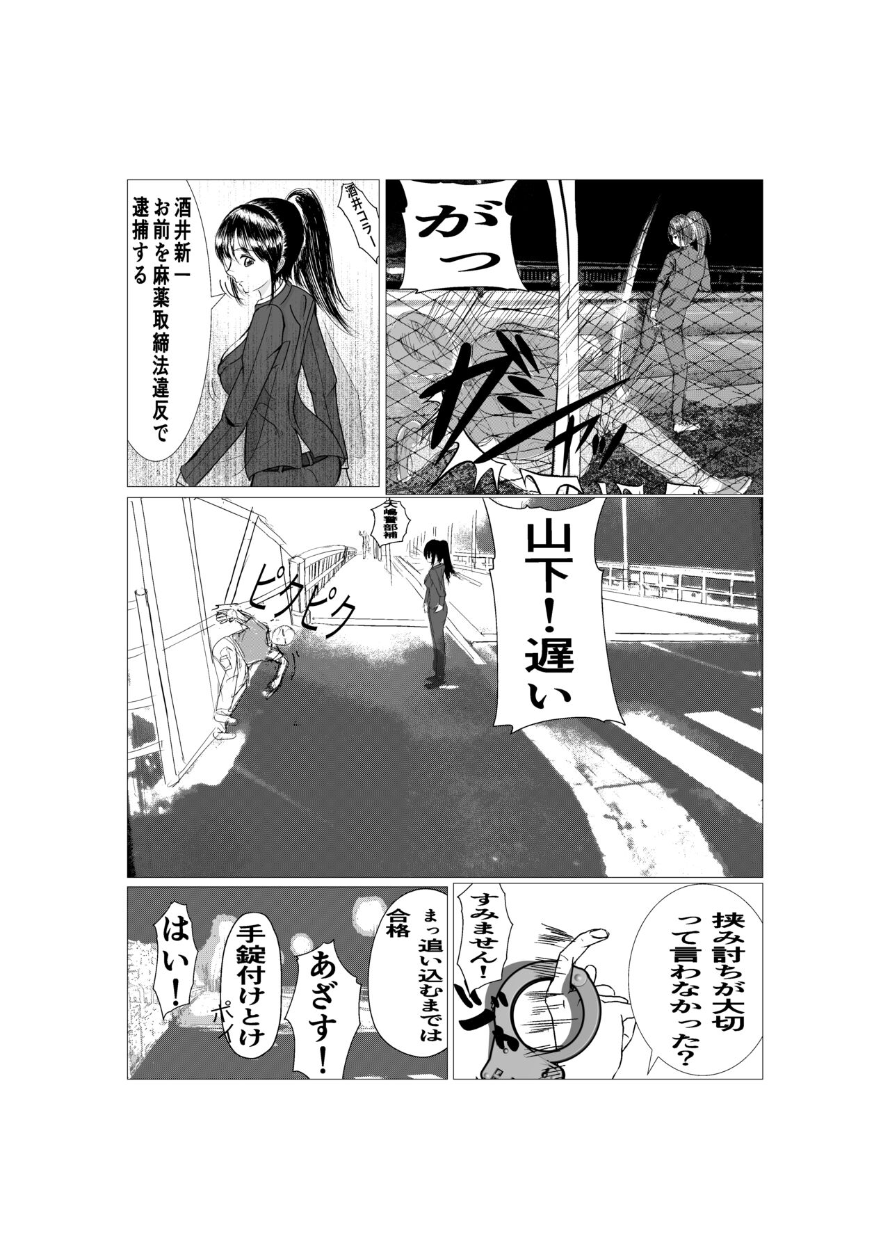 Ki no Tsuyoi  Career Keiji no  Gibo o Saimin Appli  de   Kanochi Saseru page 4 full