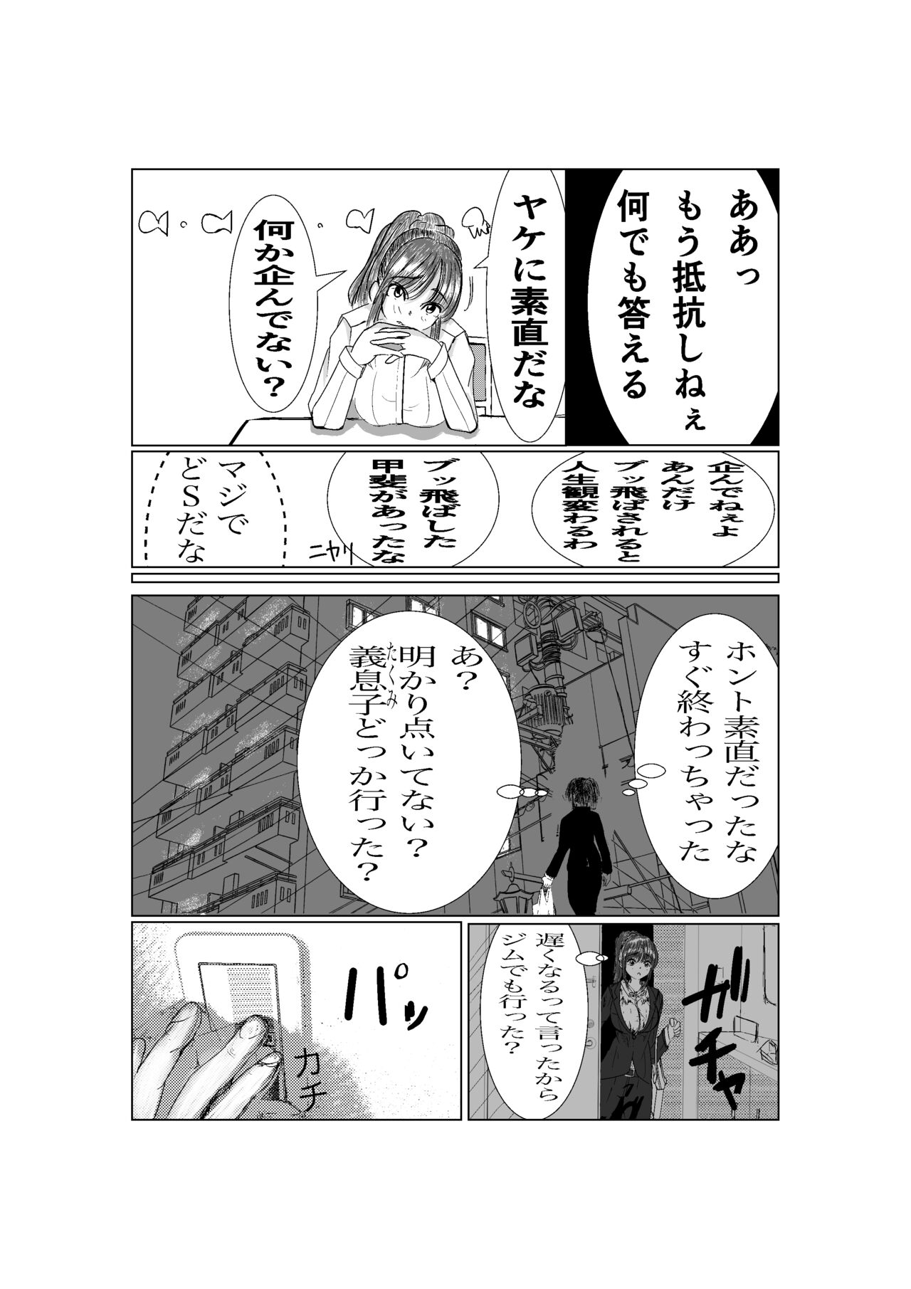 Ki no Tsuyoi  Career Keiji no  Gibo o Saimin Appli  de   Kanochi Saseru page 9 full