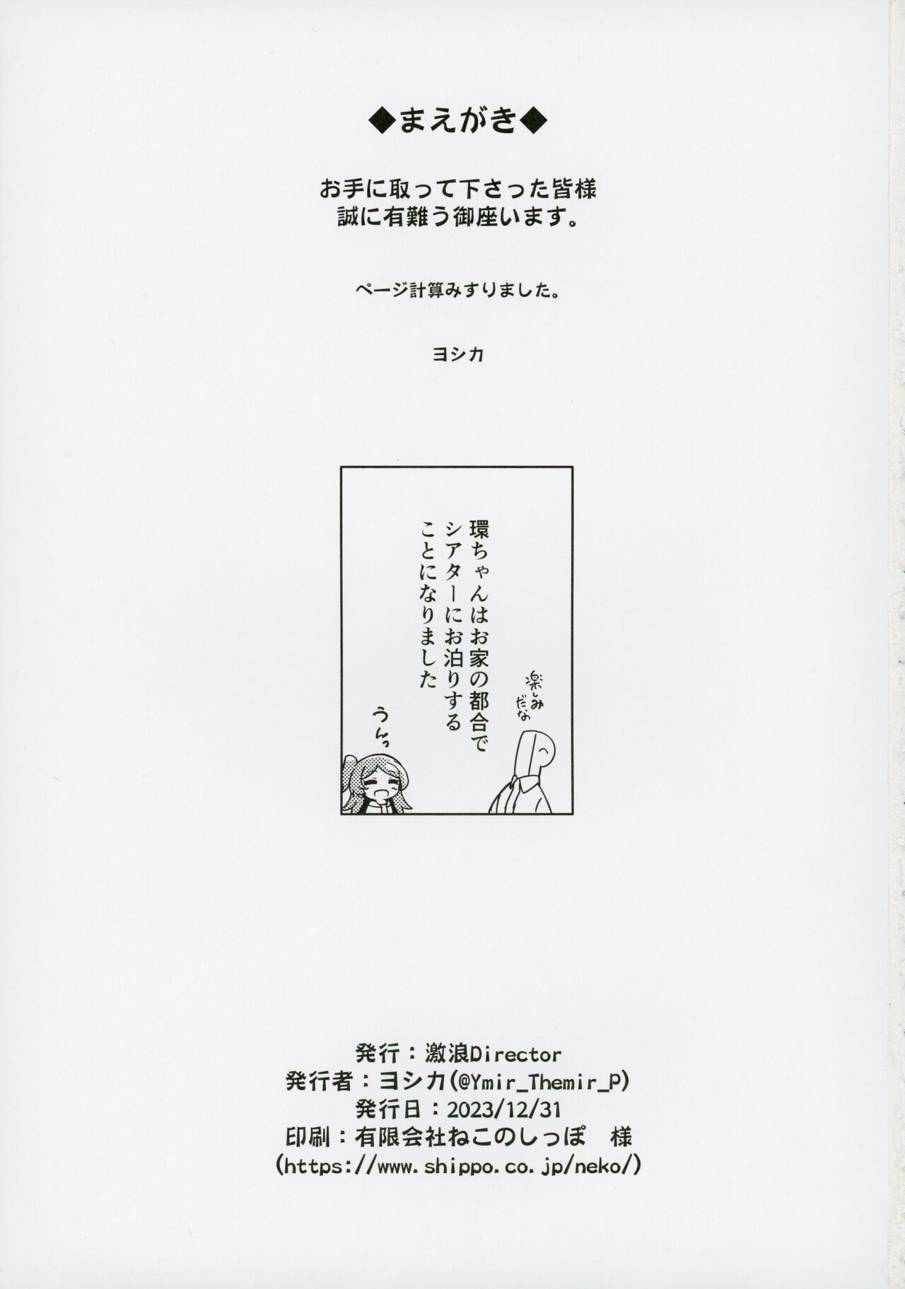 Ogami Tamaki no Seicho page 2 full