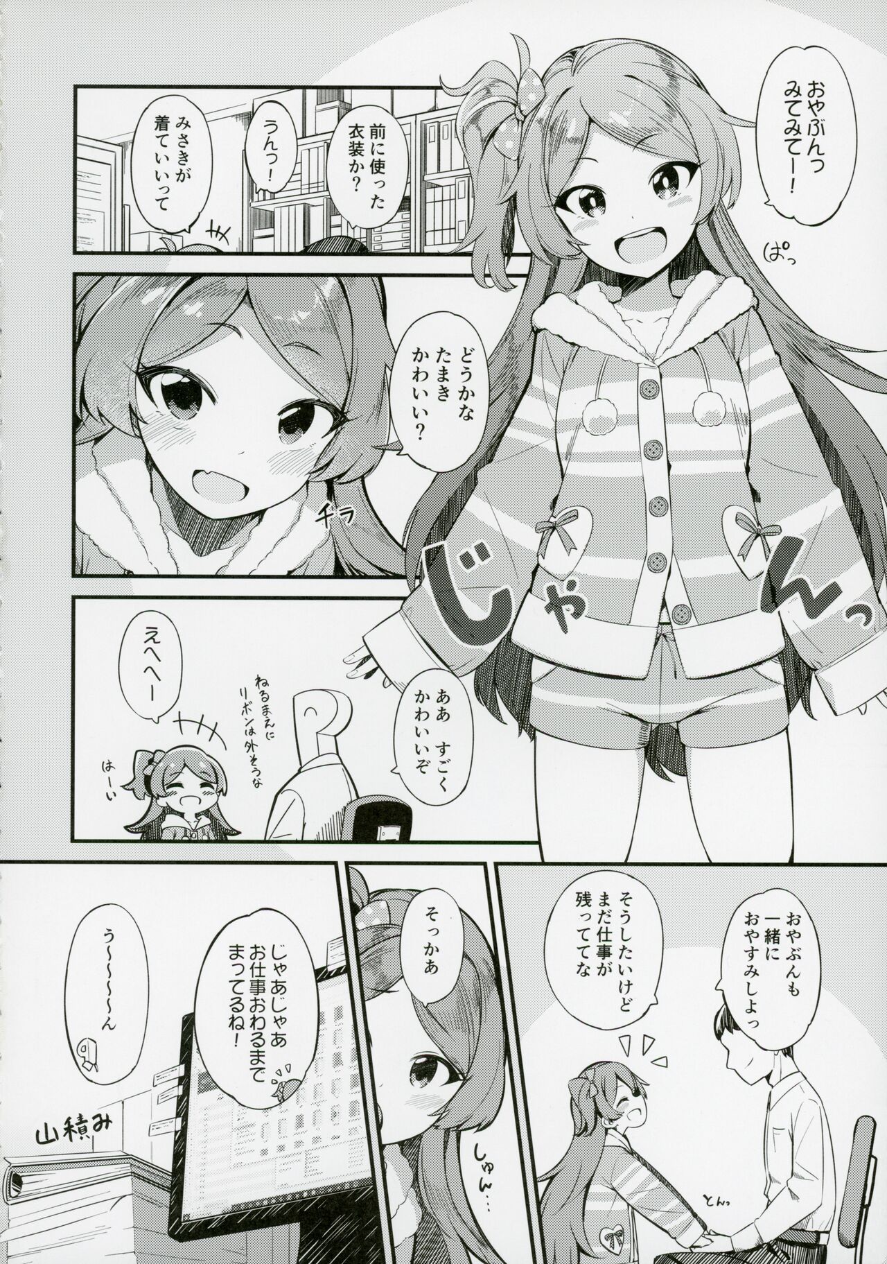 Ogami Tamaki no Seicho page 3 full