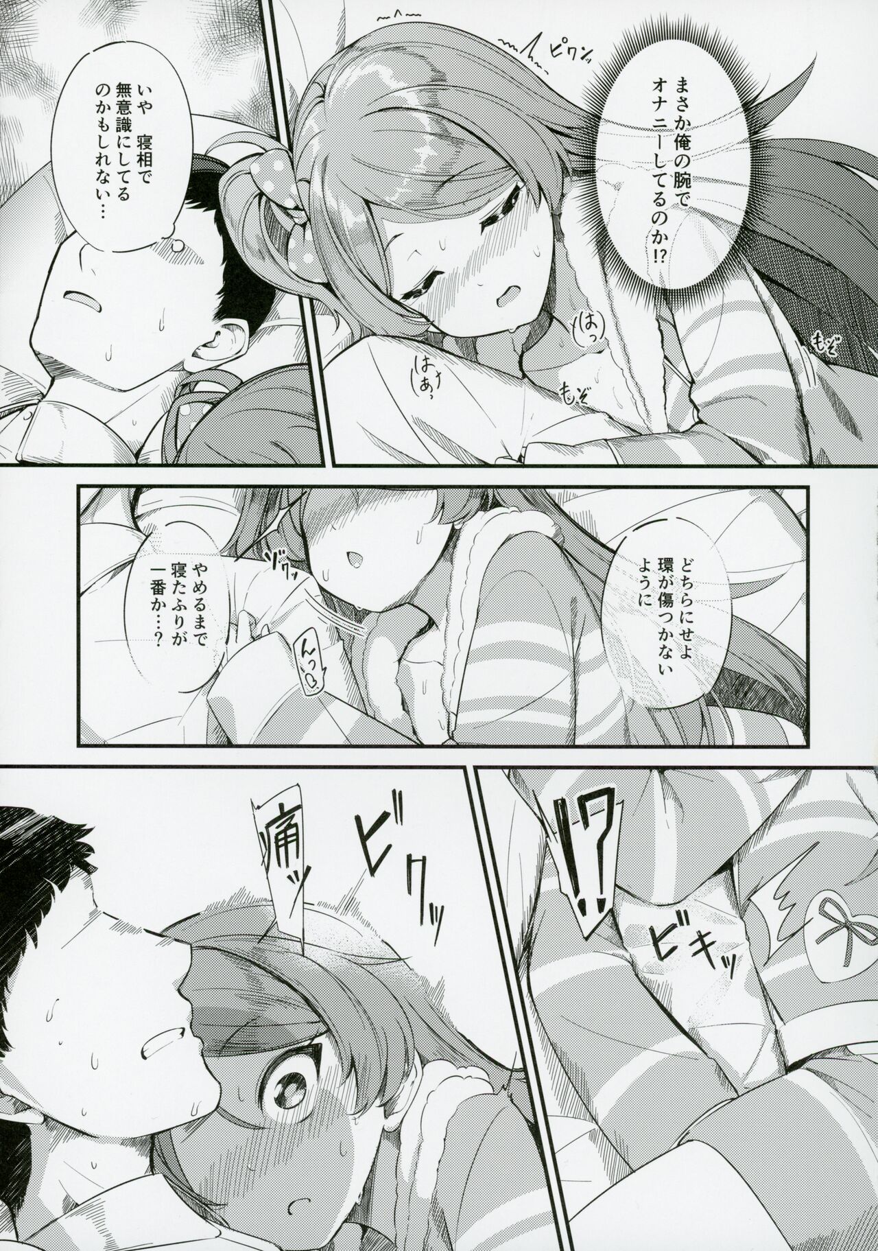Ogami Tamaki no Seicho page 6 full