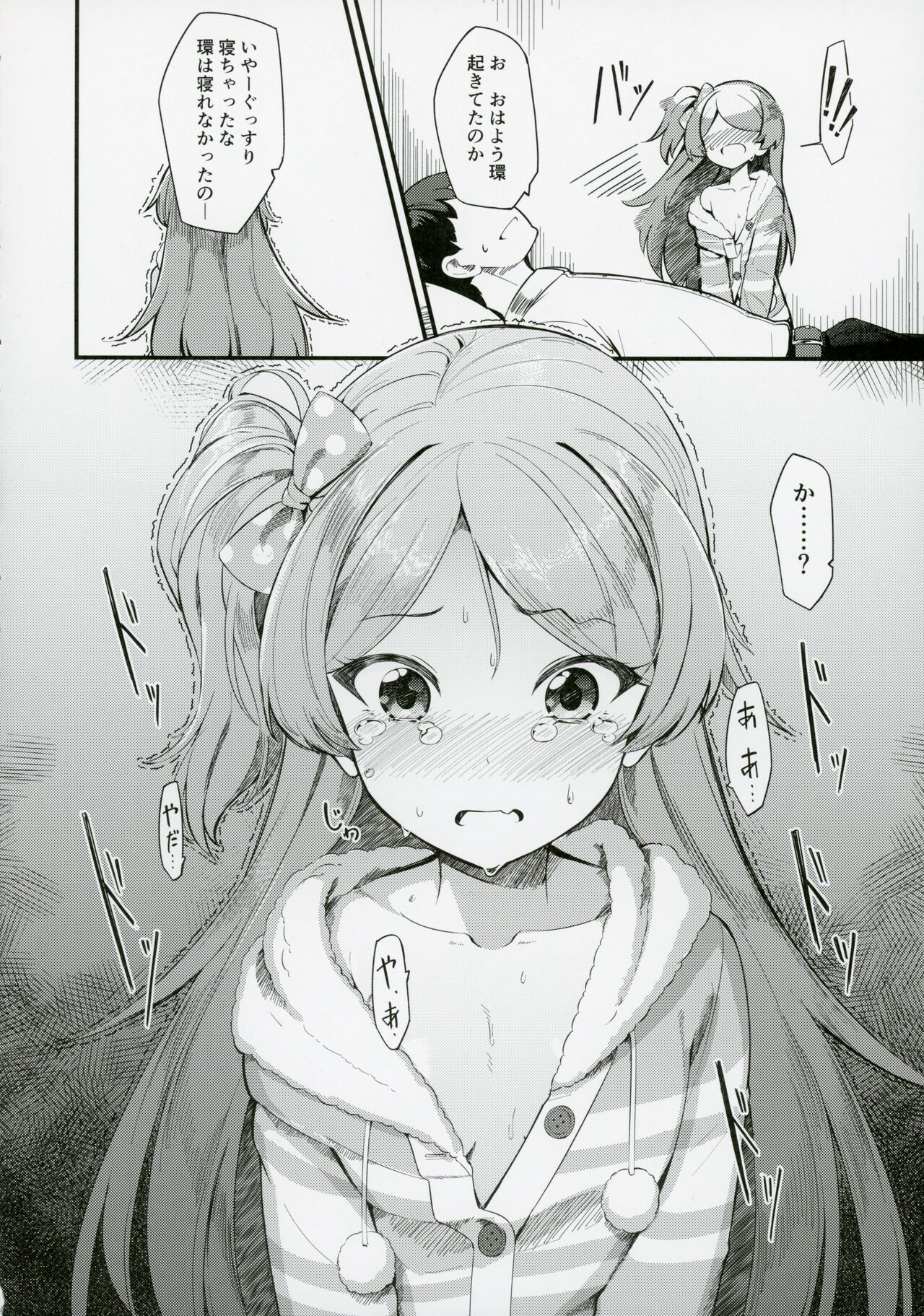 Ogami Tamaki no Seicho page 7 full