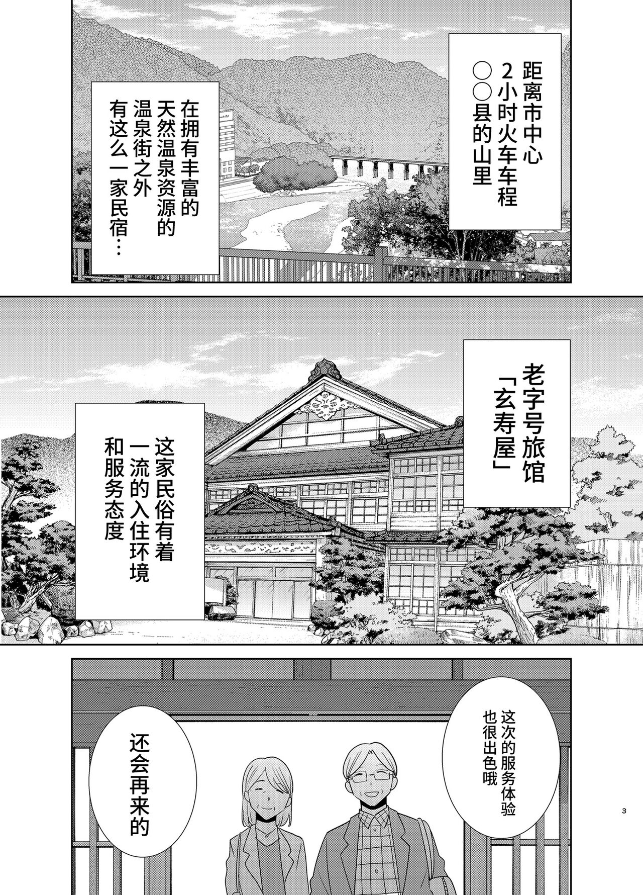 ワイルド式日本人妻的寝取り方 其ノ四 page 2 full