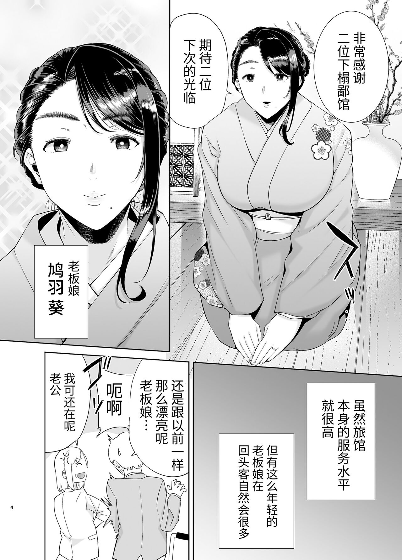 ワイルド式日本人妻的寝取り方 其ノ四 page 3 full