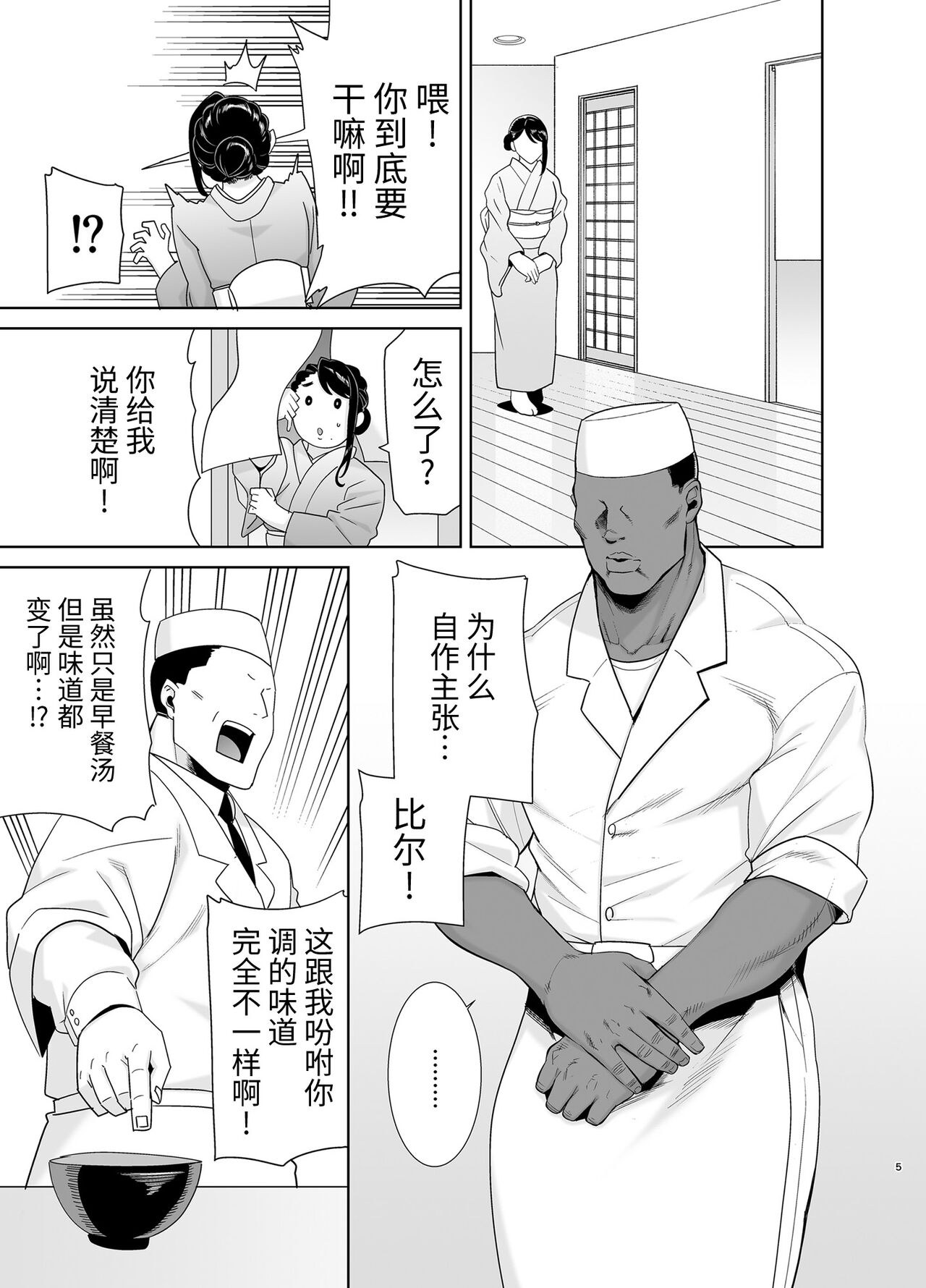 ワイルド式日本人妻的寝取り方 其ノ四 page 4 full