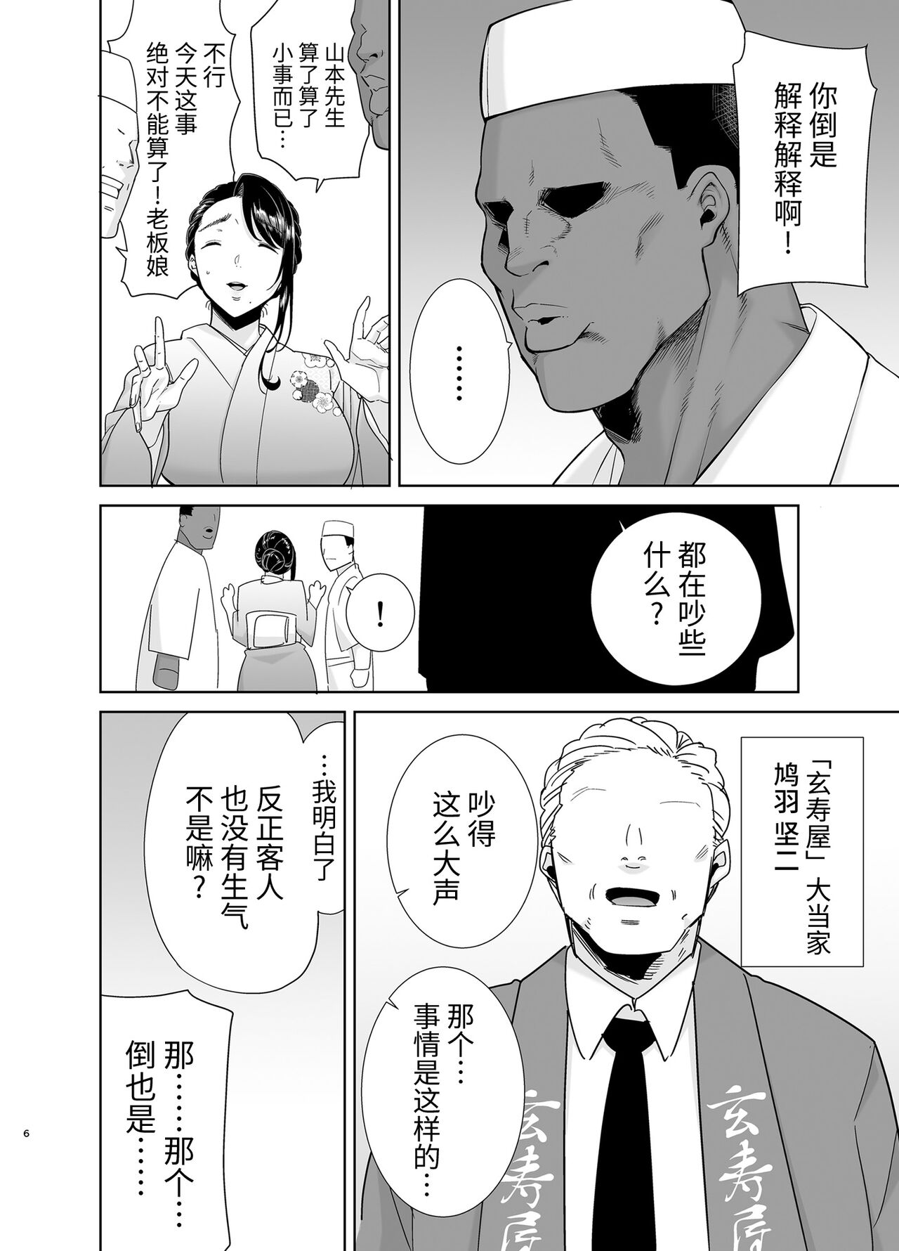 ワイルド式日本人妻的寝取り方 其ノ四 page 5 full