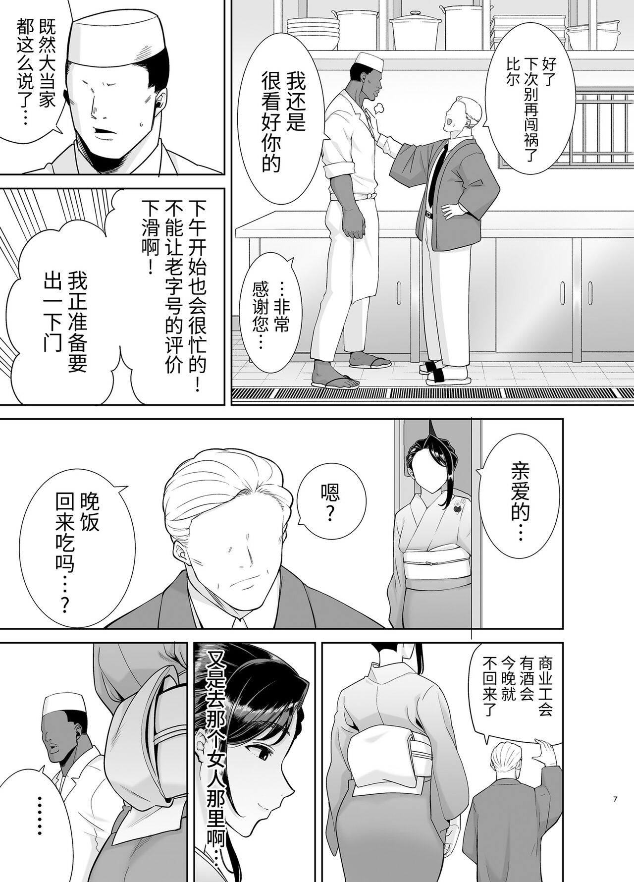 ワイルド式日本人妻的寝取り方 其ノ四 page 6 full