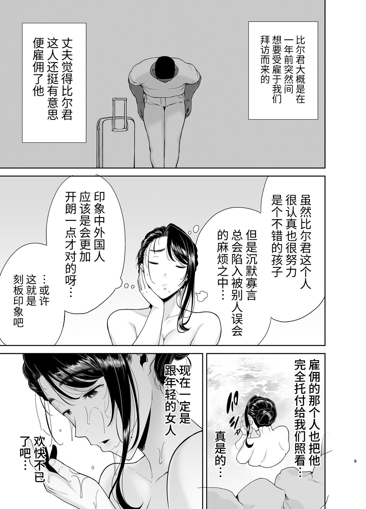 ワイルド式日本人妻的寝取り方 其ノ四 page 8 full