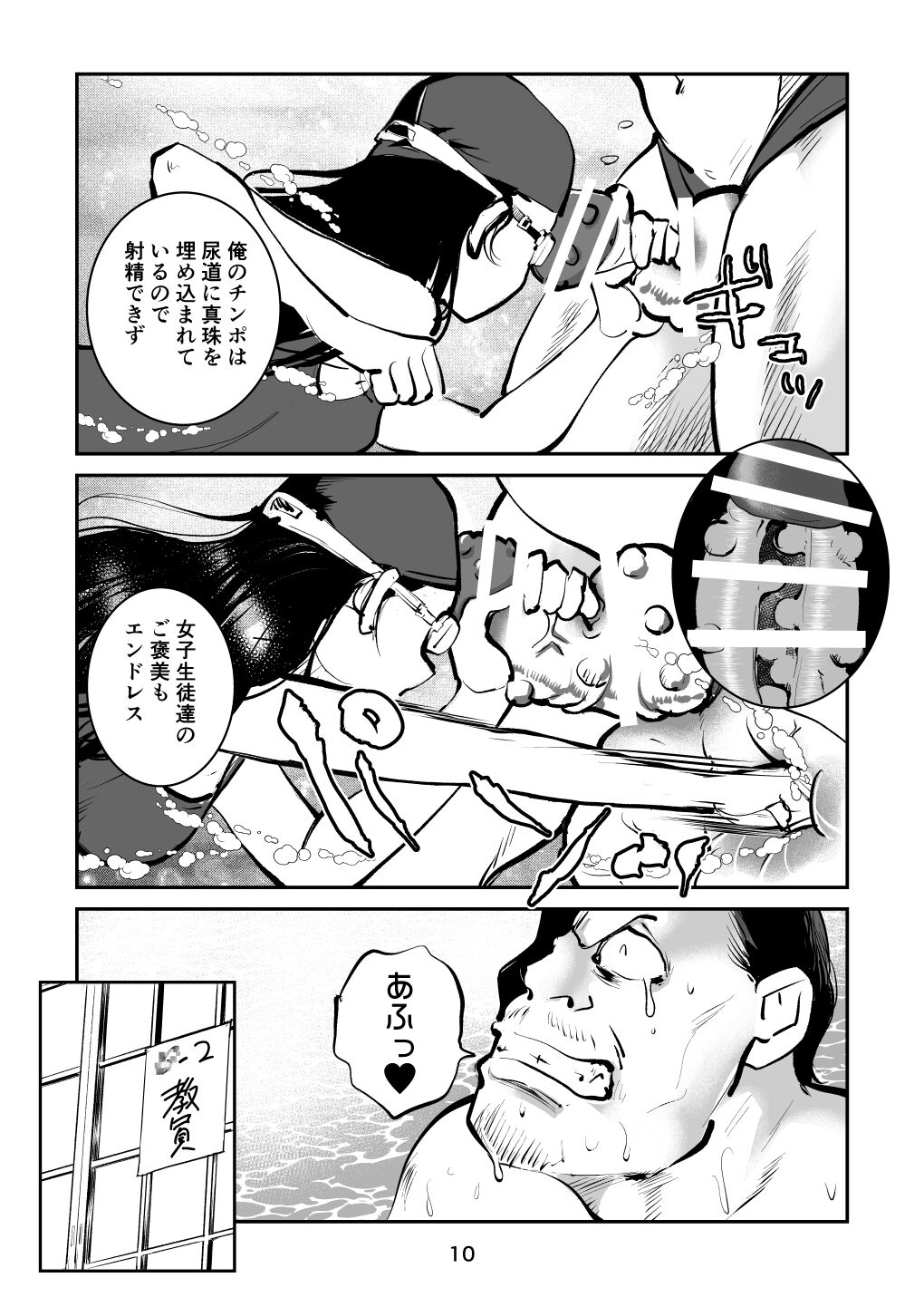 Chinpo Shiikukakari 7 page 10 full