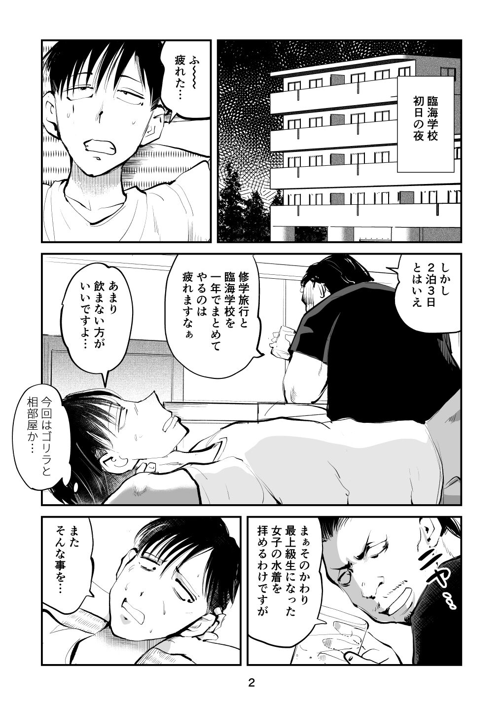 Chinpo Shiikukakari 7 page 2 full