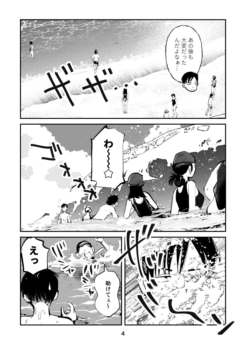 Chinpo Shiikukakari 7 page 4 full