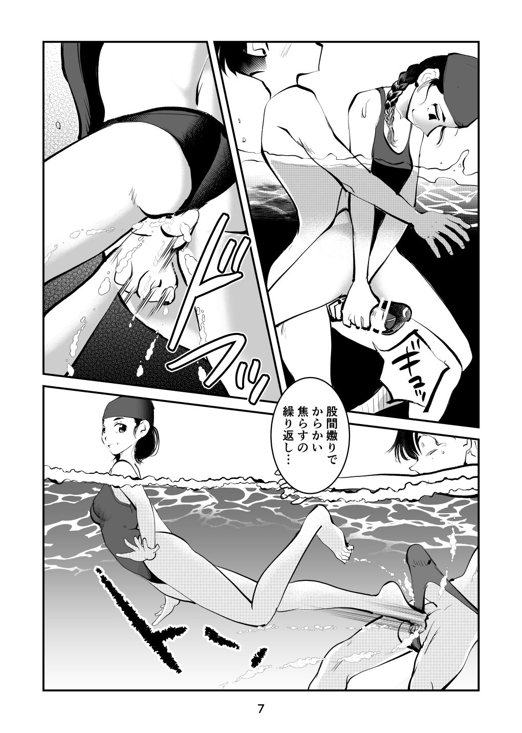 Chinpo Shiikukakari 7 page 7 full