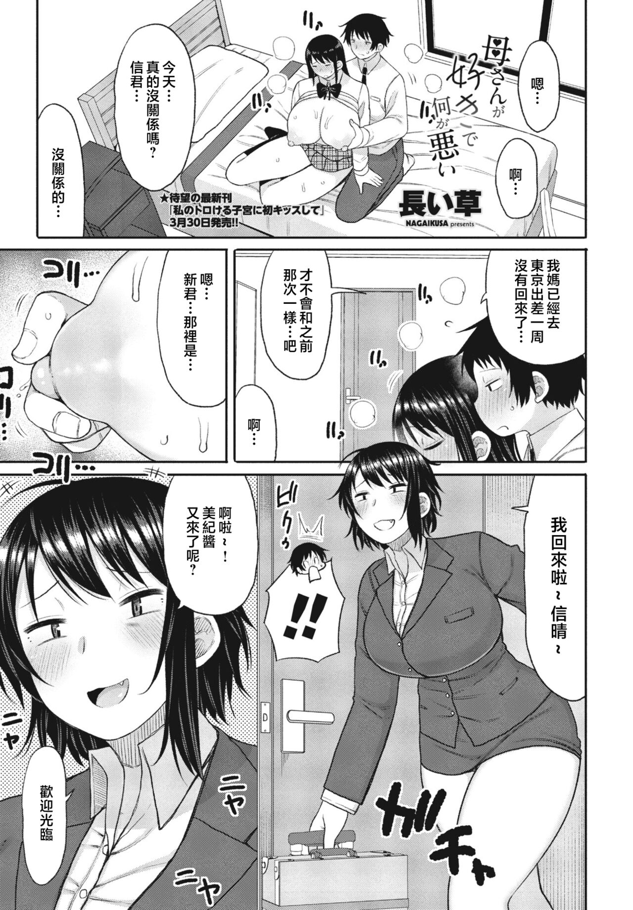 Kaa-san ga Suki de Nani ga Warui page 1 full