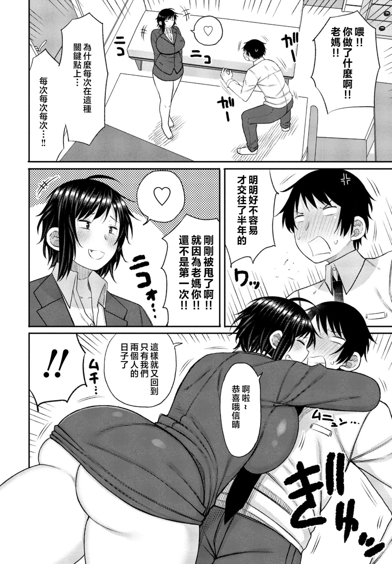 Kaa-san ga Suki de Nani ga Warui page 2 full