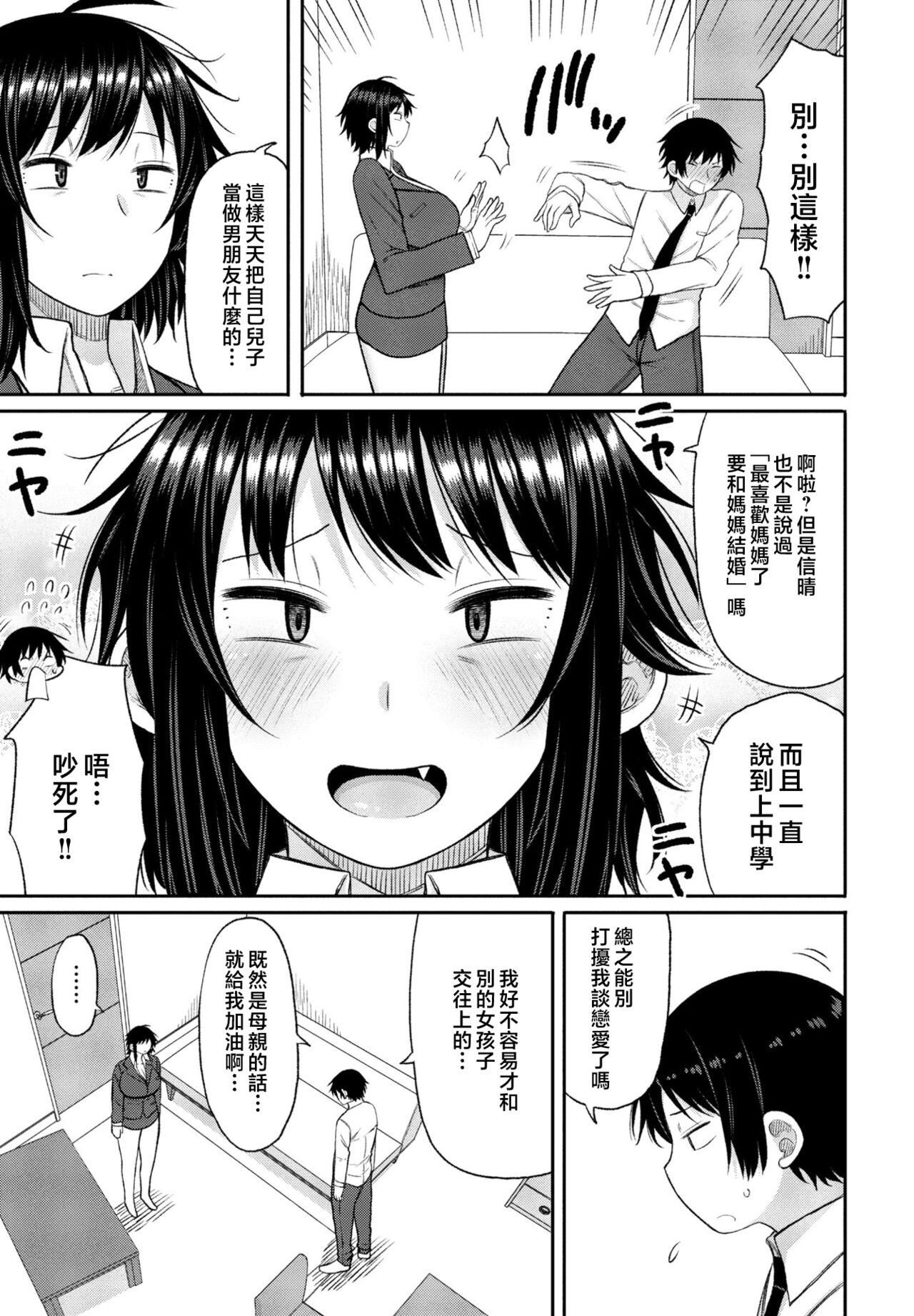 Kaa-san ga Suki de Nani ga Warui page 3 full