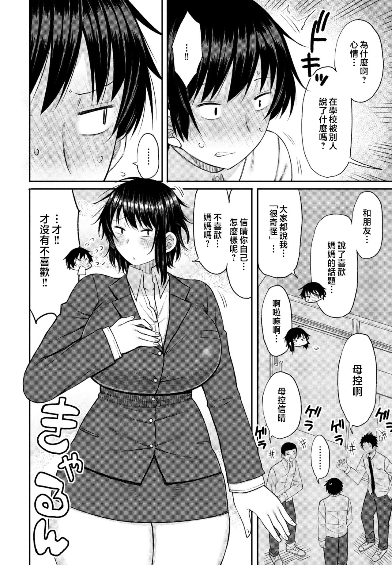 Kaa-san ga Suki de Nani ga Warui page 4 full