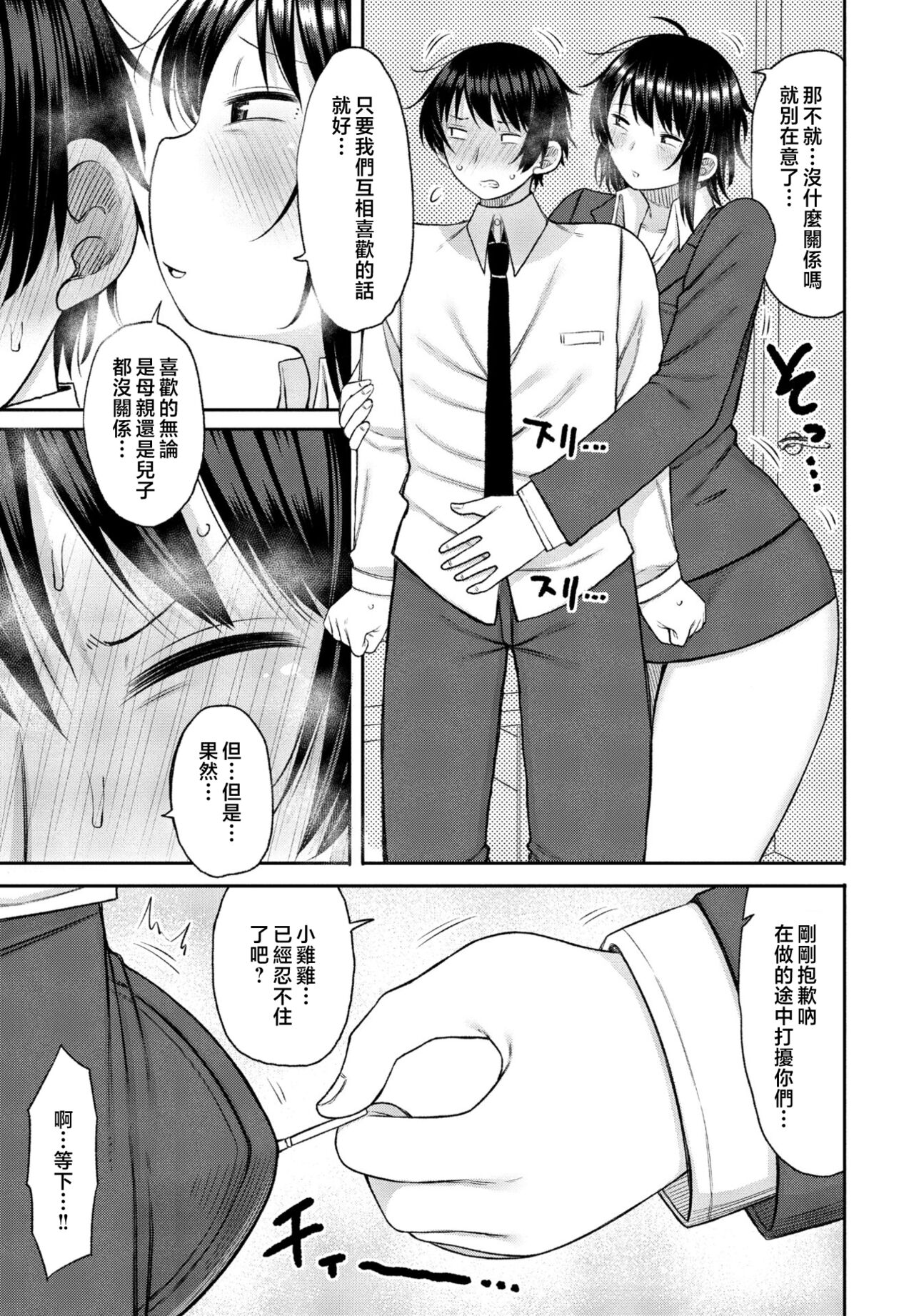 Kaa-san ga Suki de Nani ga Warui page 5 full