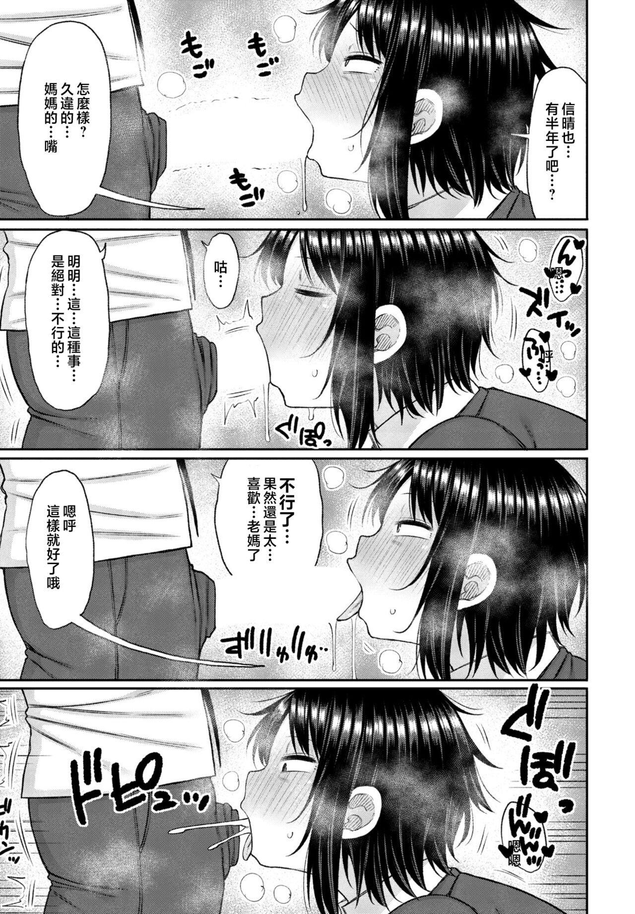 Kaa-san ga Suki de Nani ga Warui page 7 full