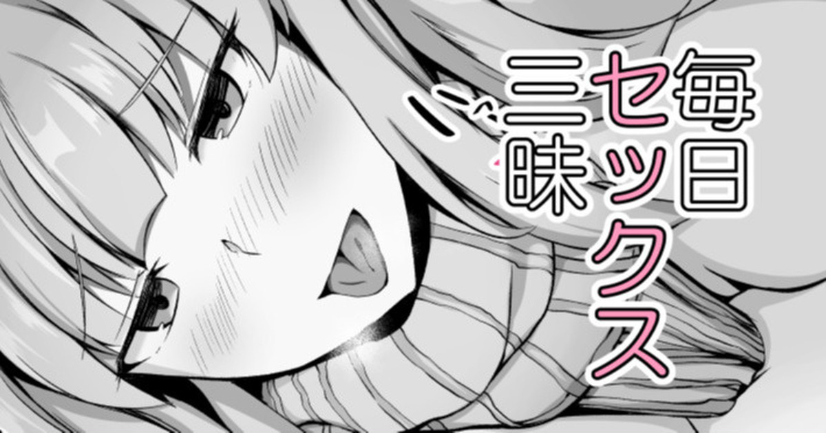 セックスしたら出られない部屋 ライバル出現編 page 1 full