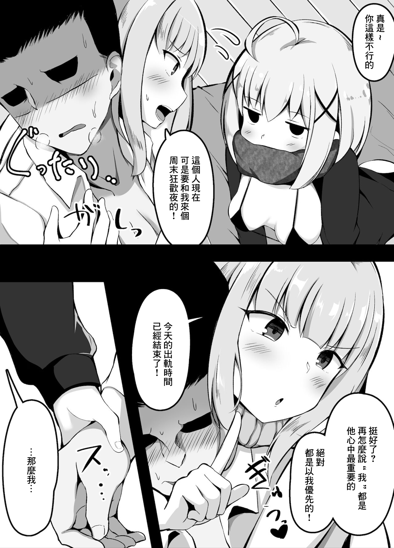 セックスしたら出られない部屋 ライバル出現編 page 4 full