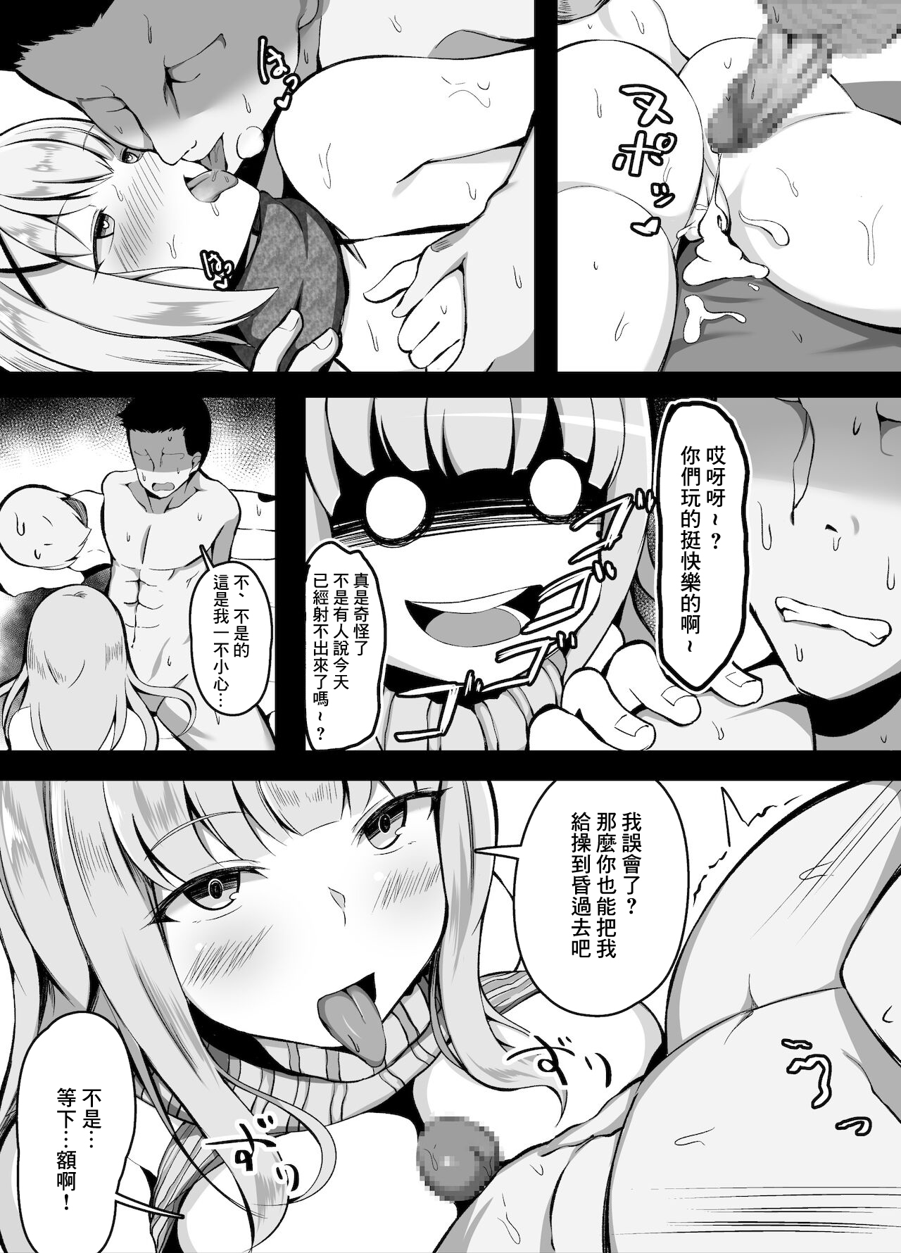 セックスしたら出られない部屋 ライバル出現編 page 7 full