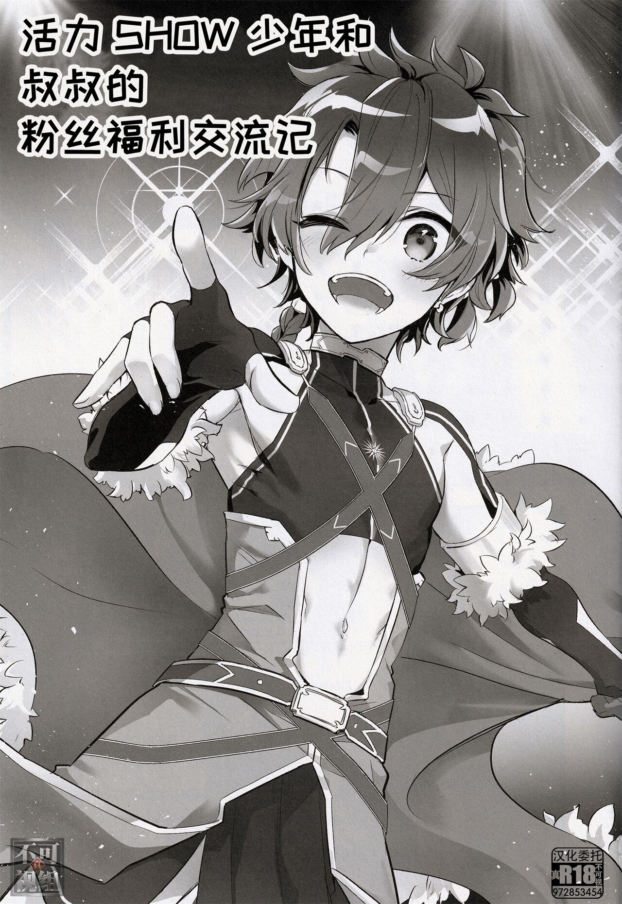 アクティブSHOW年とおじさんのファンサ交流記 page 3 full