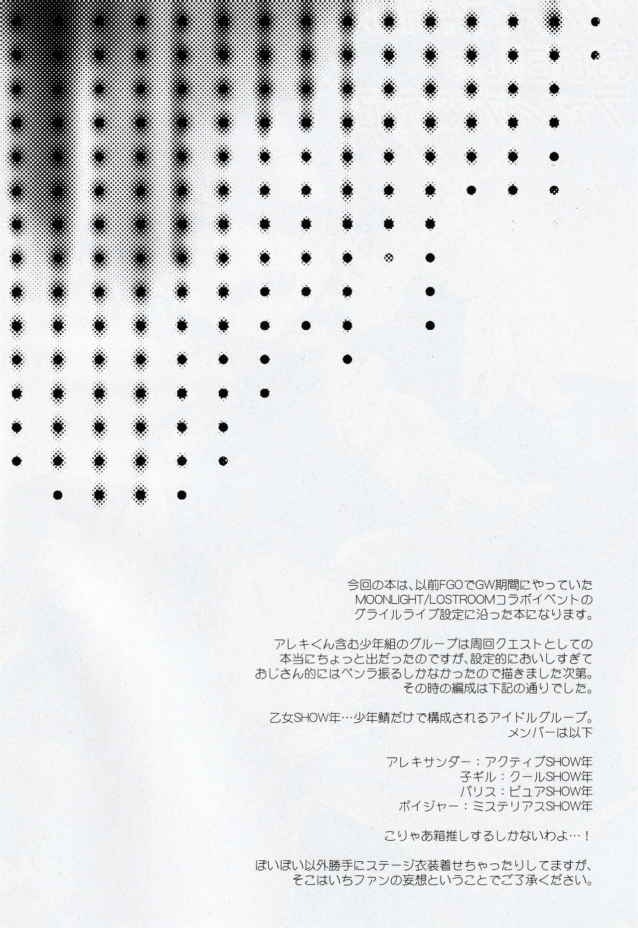 アクティブSHOW年とおじさんのファンサ交流記 page 4 full