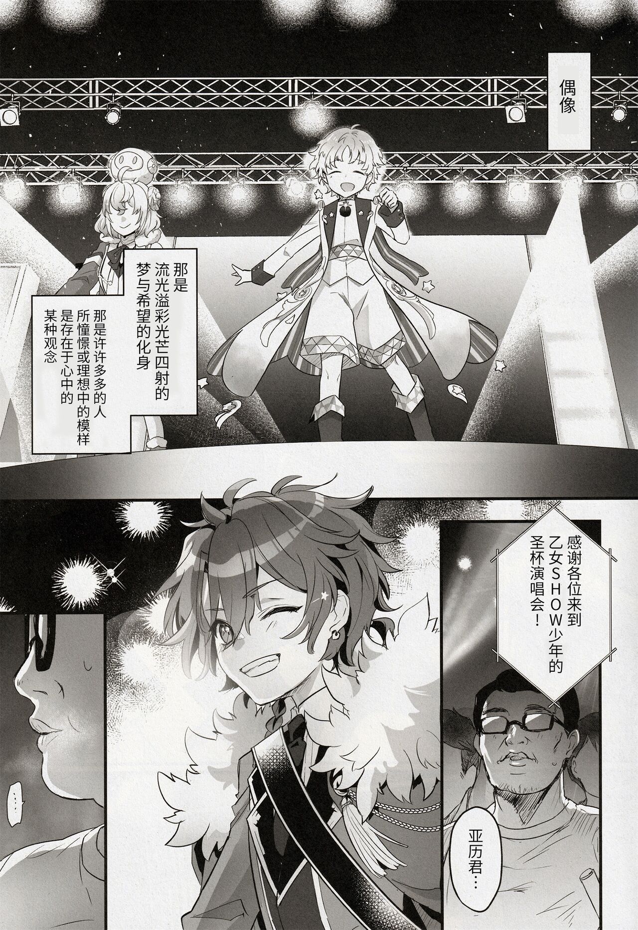 アクティブSHOW年とおじさんのファンサ交流記 page 5 full