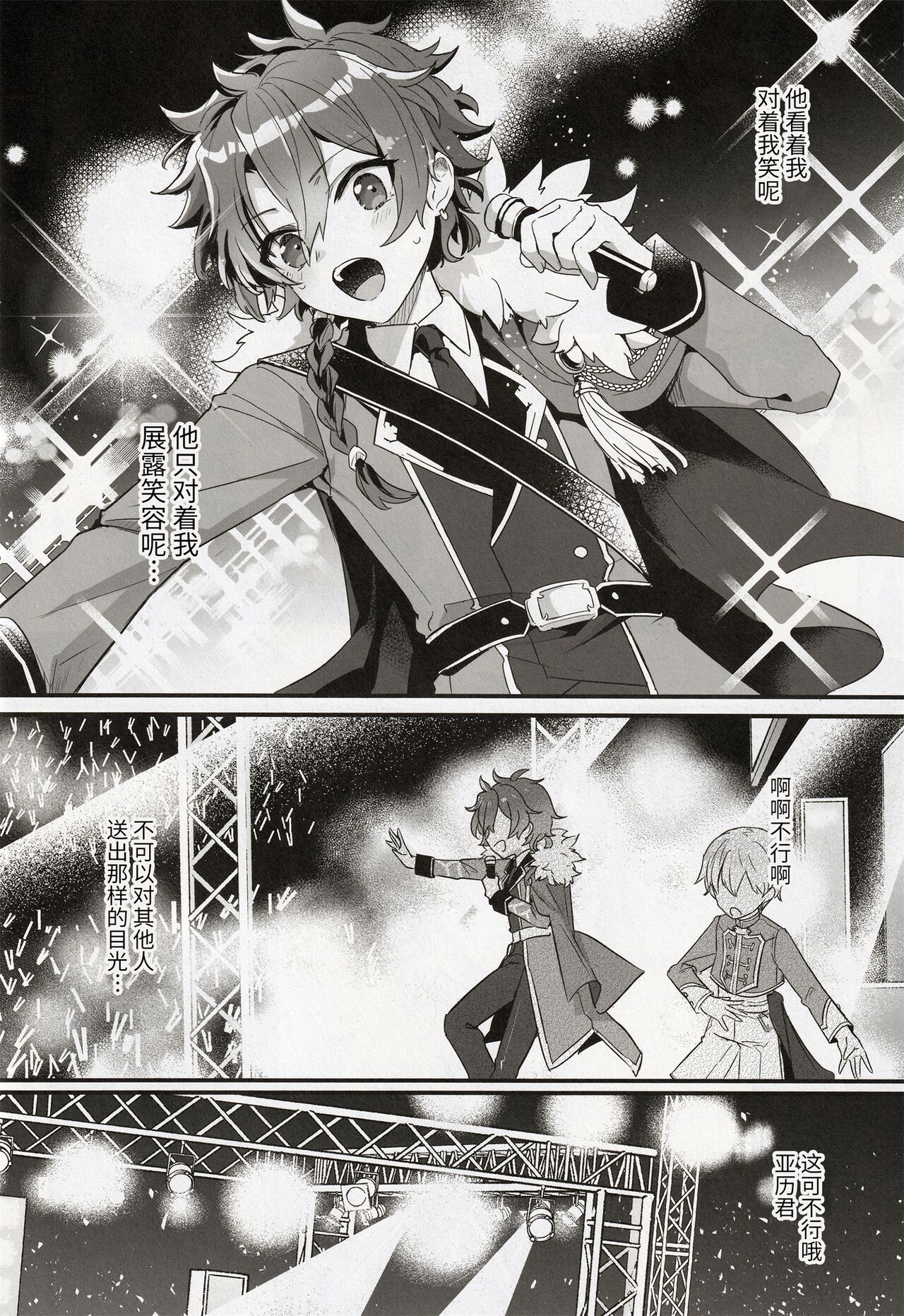 アクティブSHOW年とおじさんのファンサ交流記 page 6 full