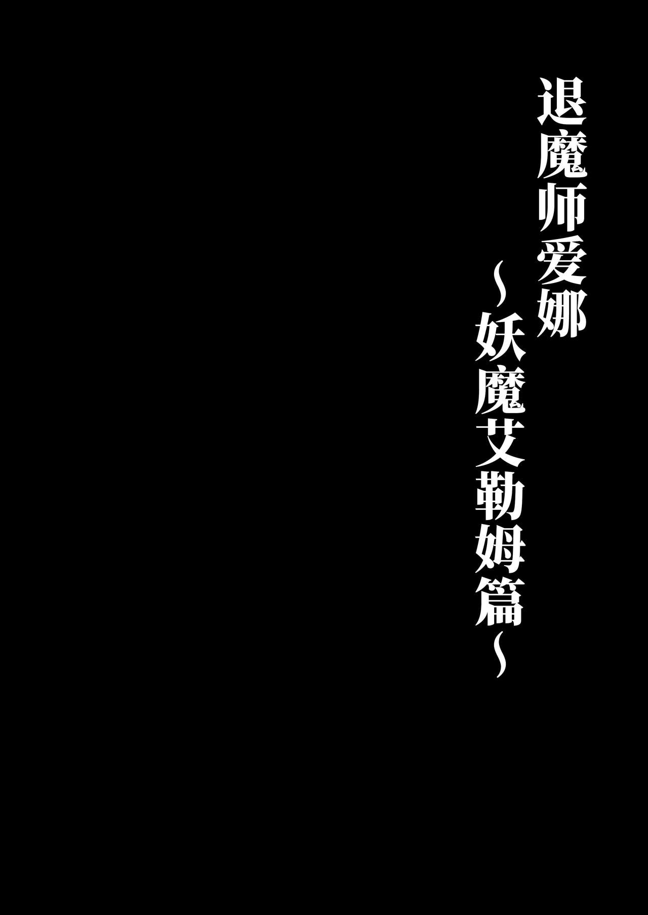 Taimashi Aina ~Youma Elem Hen~ page 7 full