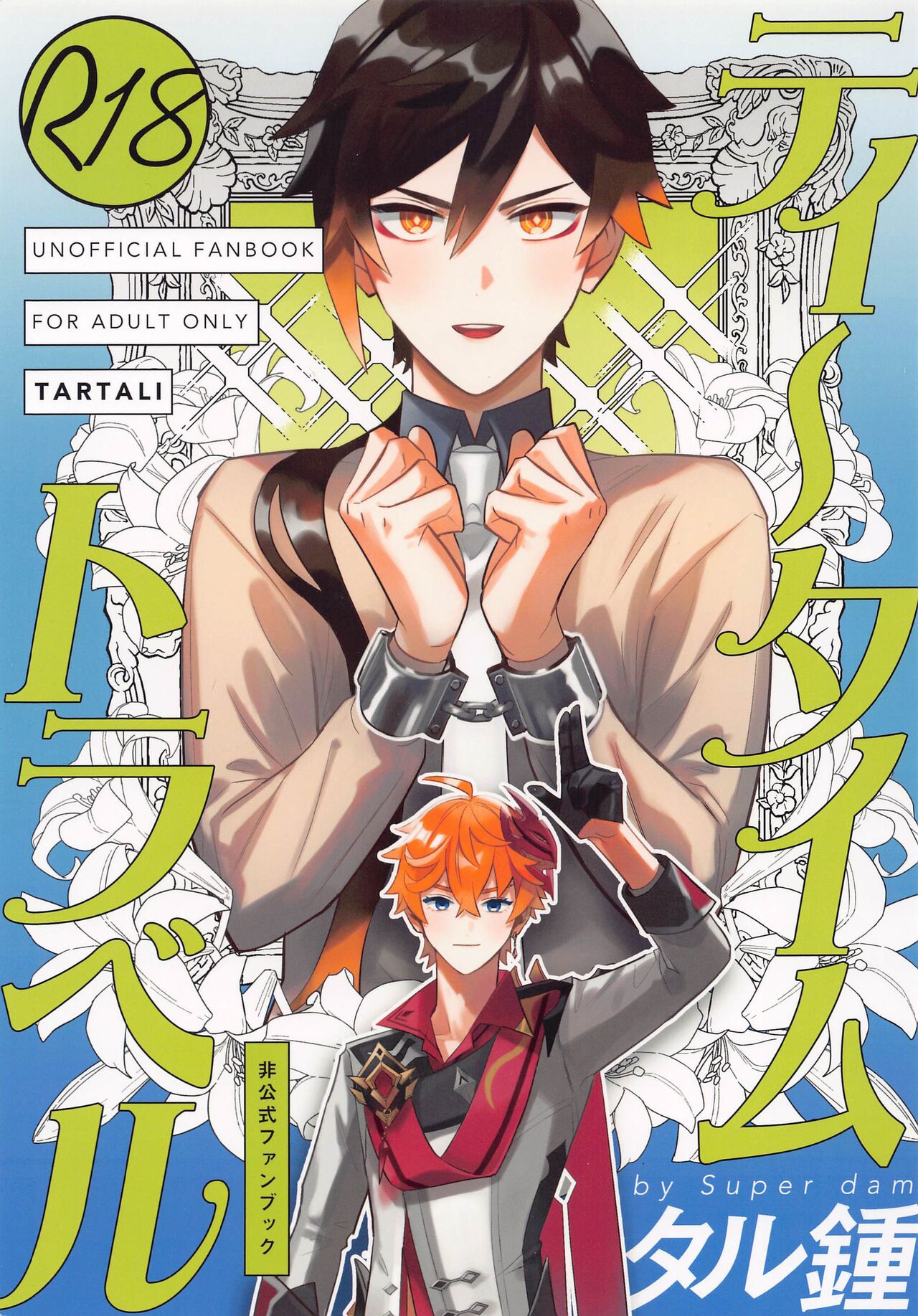 teitaimutoraberu page 1 full