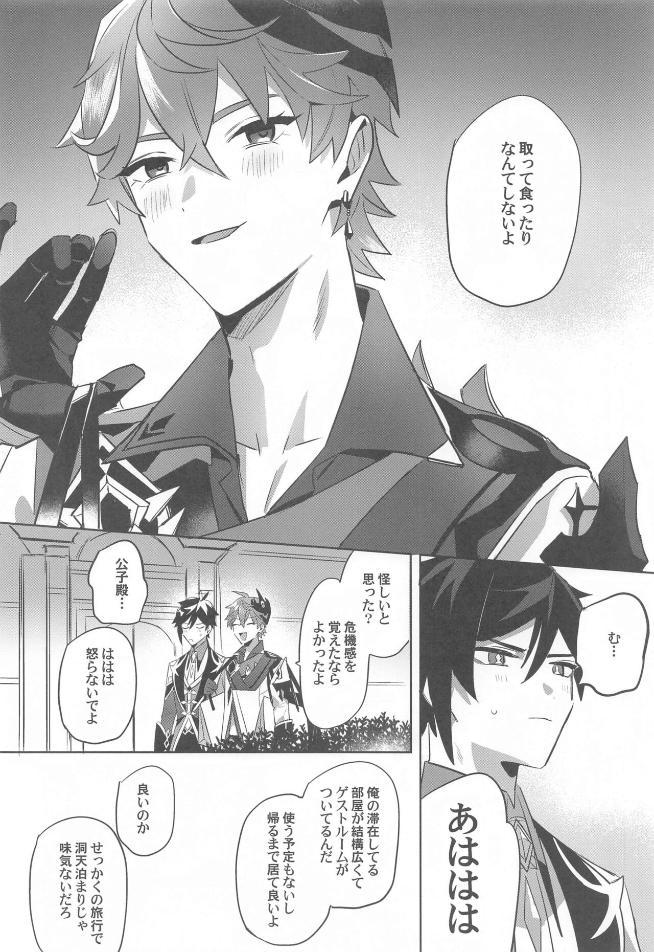 teitaimutoraberu page 10 full