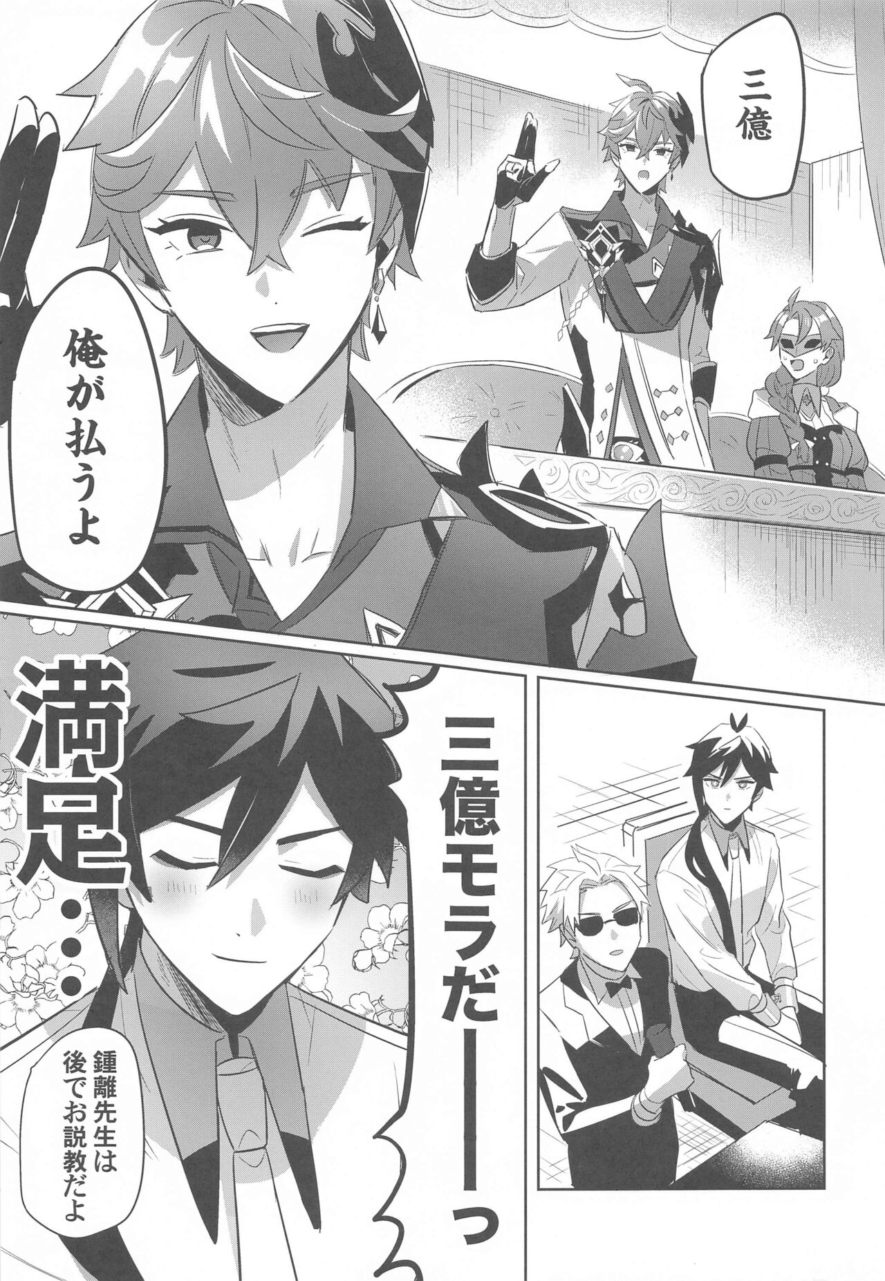 teitaimutoraberu page 6 full